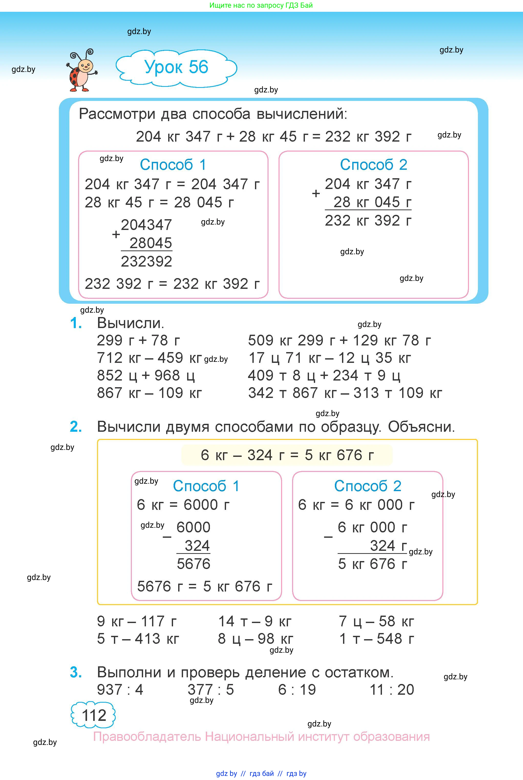 Математика, 4 класс Учебник, авторы: Муравьева Галина Леонидовна, Урбан Мария Анатольевна, издательство Национальный институт образования, Минск, 2022, розового цвета, Часть 1, страница 112