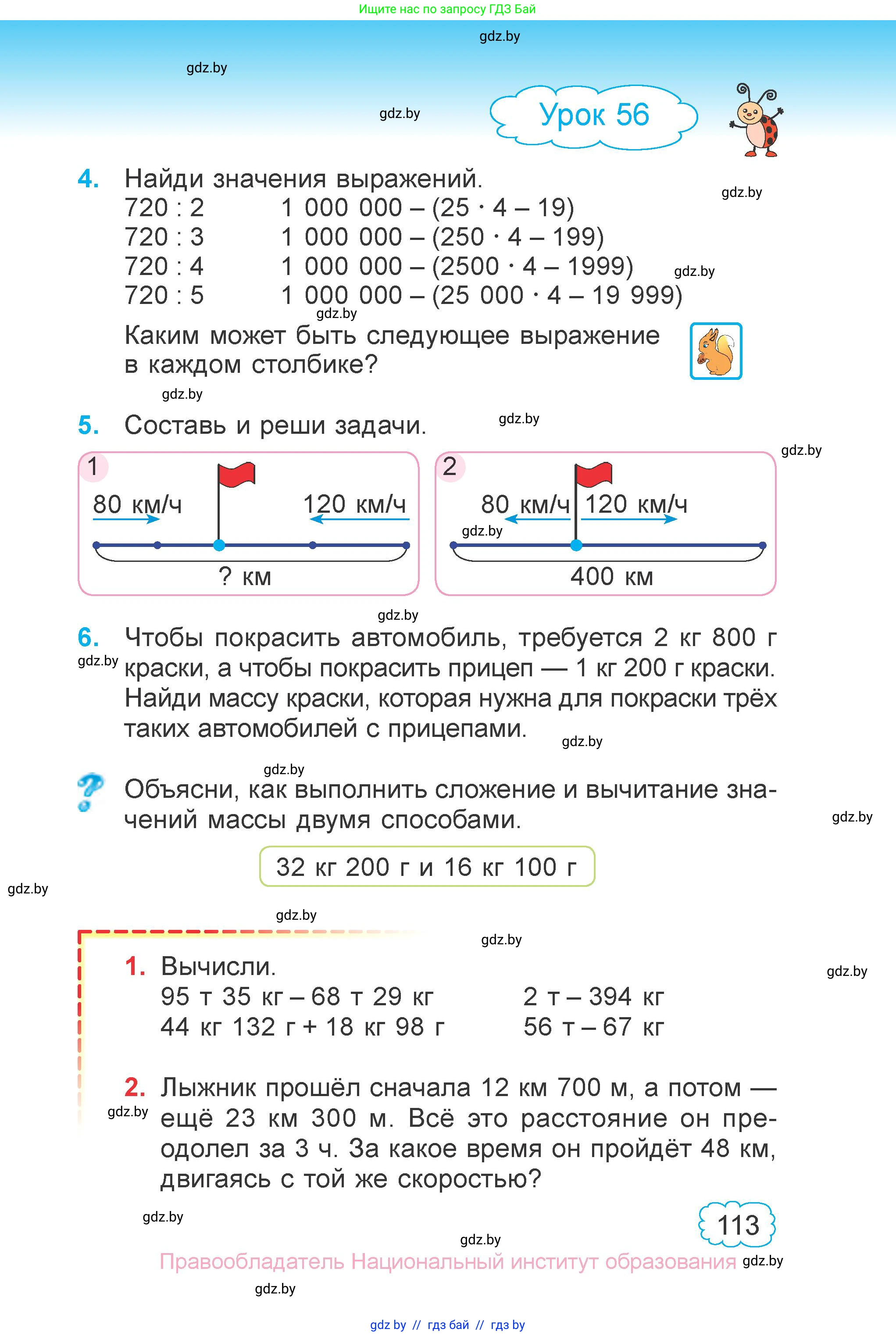 Математика, 4 класс Учебник, авторы: Муравьева Галина Леонидовна, Урбан Мария Анатольевна, издательство Национальный институт образования, Минск, 2022, розового цвета, Часть 1, страница 113