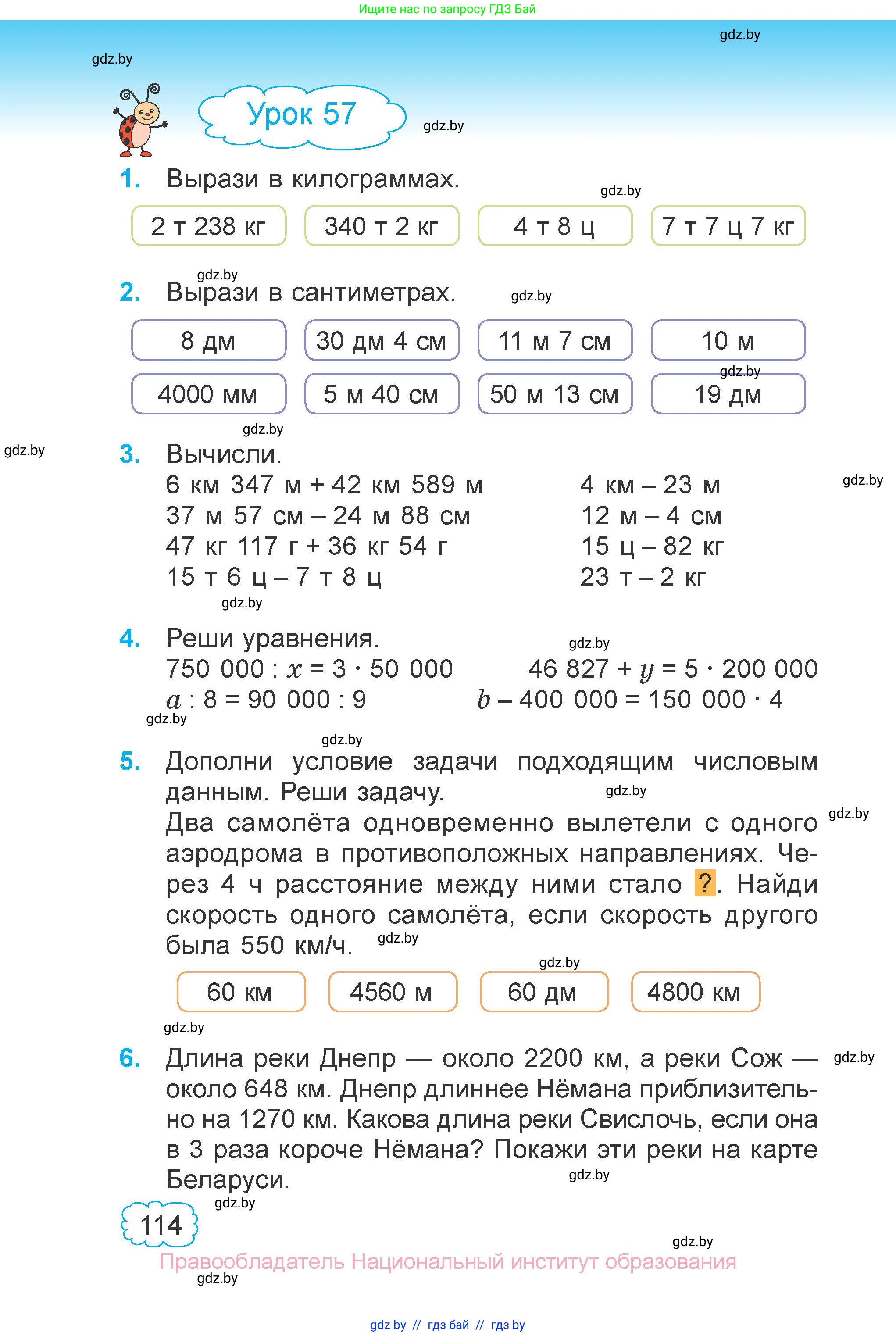 Математика, 4 класс Учебник, авторы: Муравьева Галина Леонидовна, Урбан Мария Анатольевна, издательство Национальный институт образования, Минск, 2022, розового цвета, Часть 1, страница 114