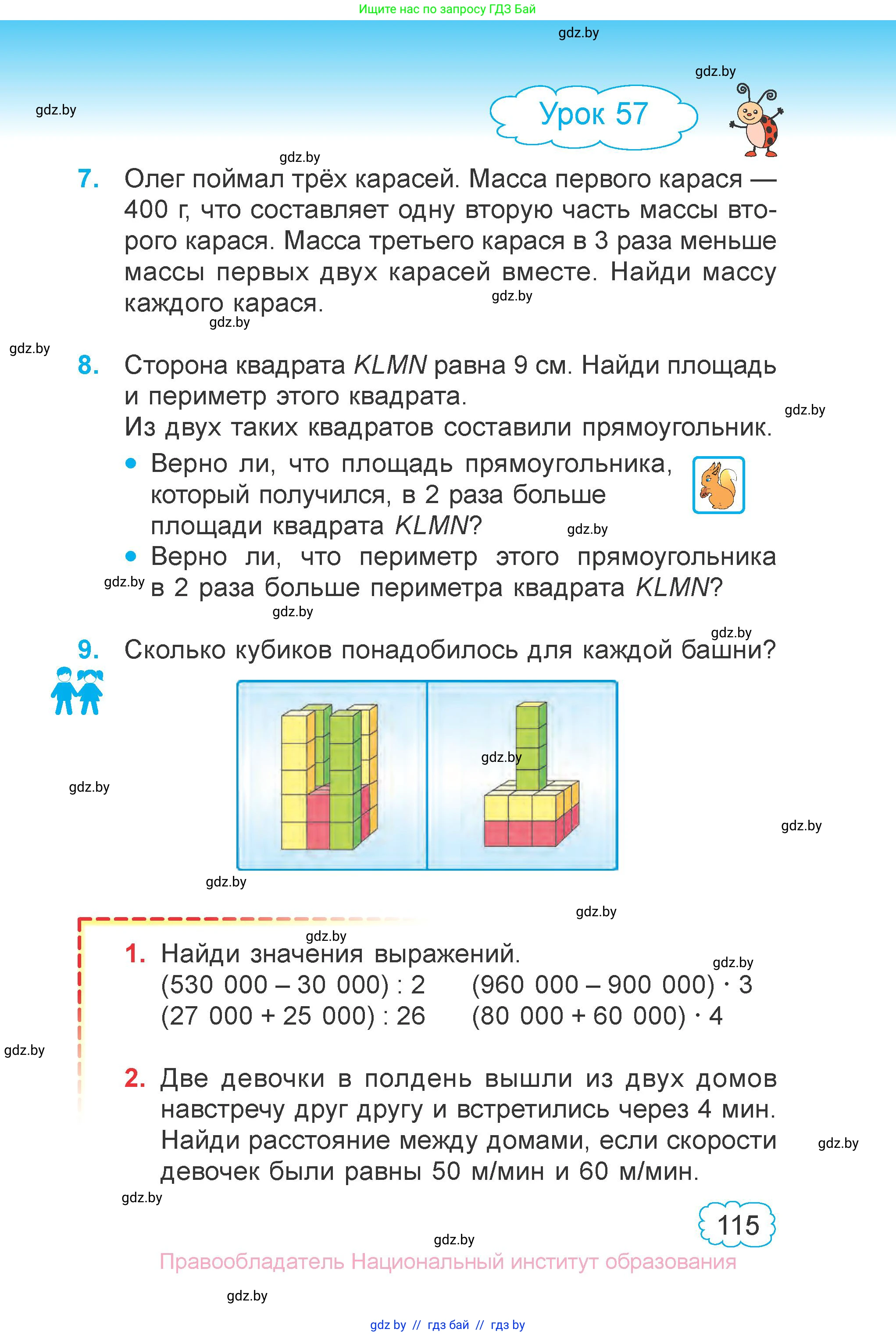 Математика, 4 класс Учебник, авторы: Муравьева Галина Леонидовна, Урбан Мария Анатольевна, издательство Национальный институт образования, Минск, 2022, розового цвета, Часть 1, страница 115