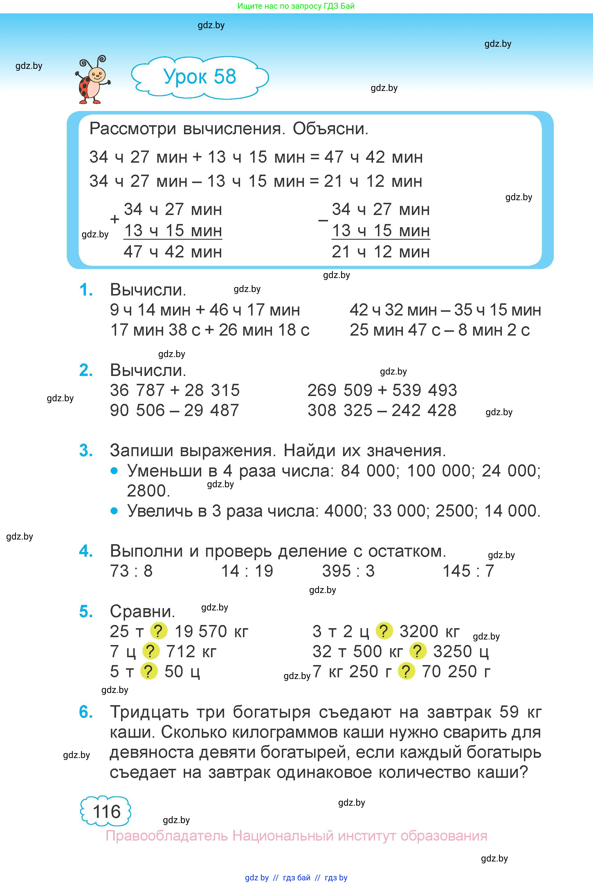 Математика, 4 класс Учебник, авторы: Муравьева Галина Леонидовна, Урбан Мария Анатольевна, издательство Национальный институт образования, Минск, 2022, розового цвета, Часть 1, страница 116