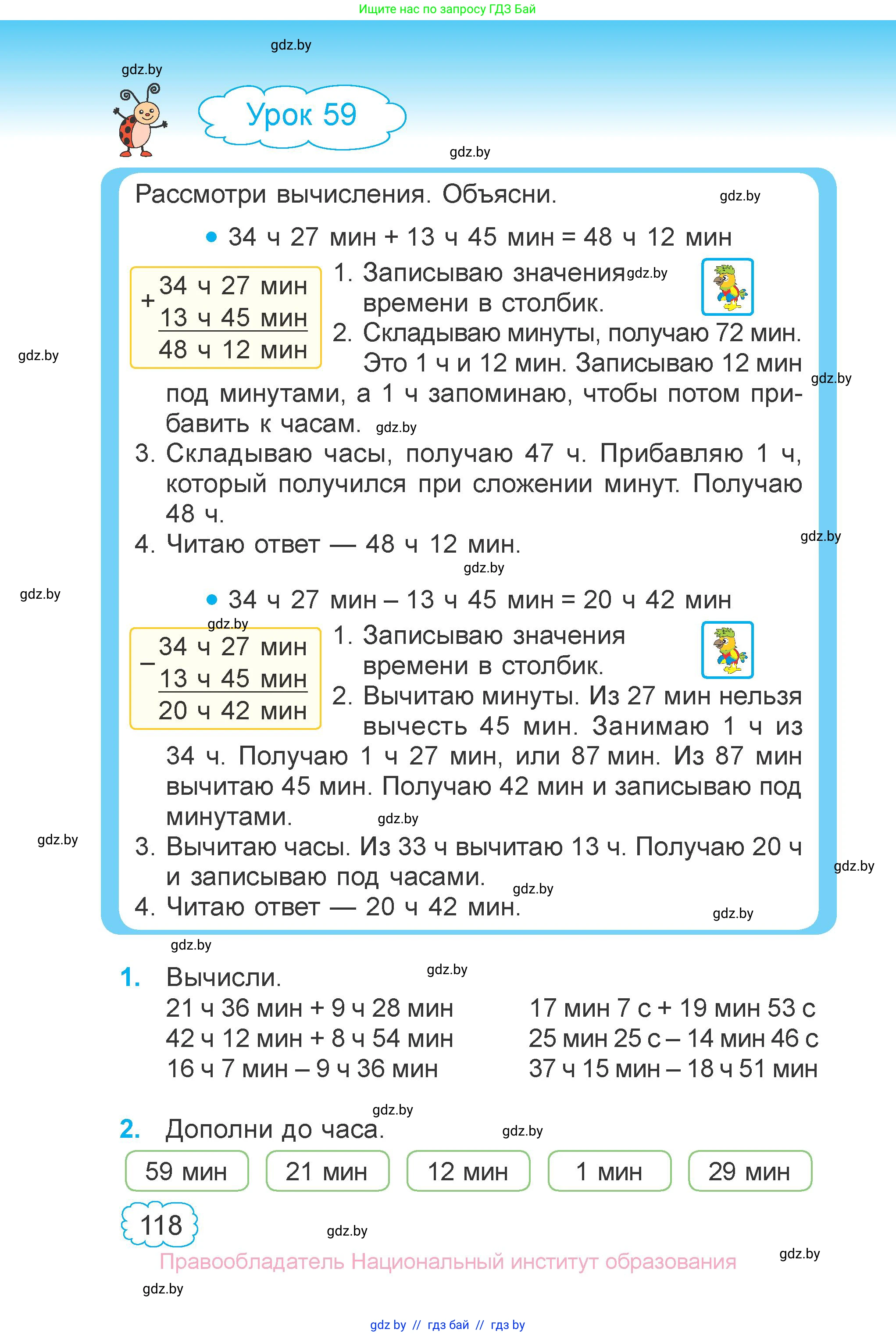 Математика, 4 класс Учебник, авторы: Муравьева Галина Леонидовна, Урбан Мария Анатольевна, издательство Национальный институт образования, Минск, 2022, розового цвета, Часть 1, страница 118