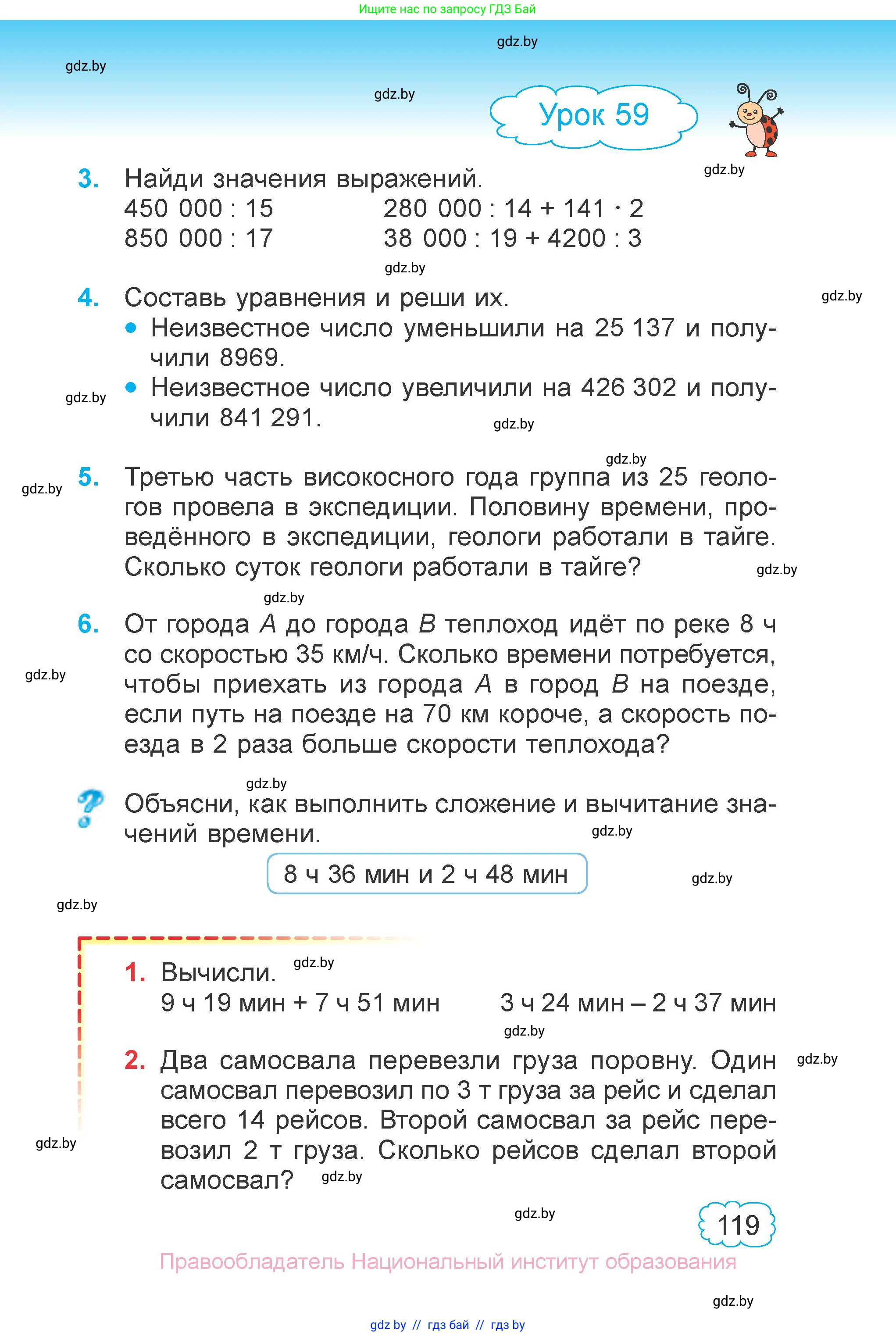 Математика, 4 класс Учебник, авторы: Муравьева Галина Леонидовна, Урбан Мария Анатольевна, издательство Национальный институт образования, Минск, 2022, розового цвета, Часть 1, страница 119