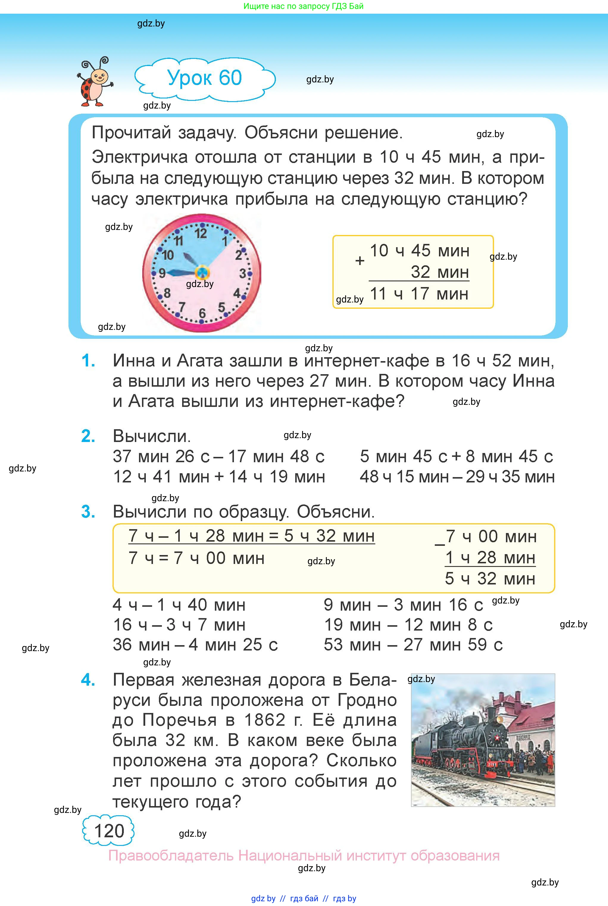 Математика, 4 класс Учебник, авторы: Муравьева Галина Леонидовна, Урбан Мария Анатольевна, издательство Национальный институт образования, Минск, 2022, розового цвета, Часть 1, страница 120