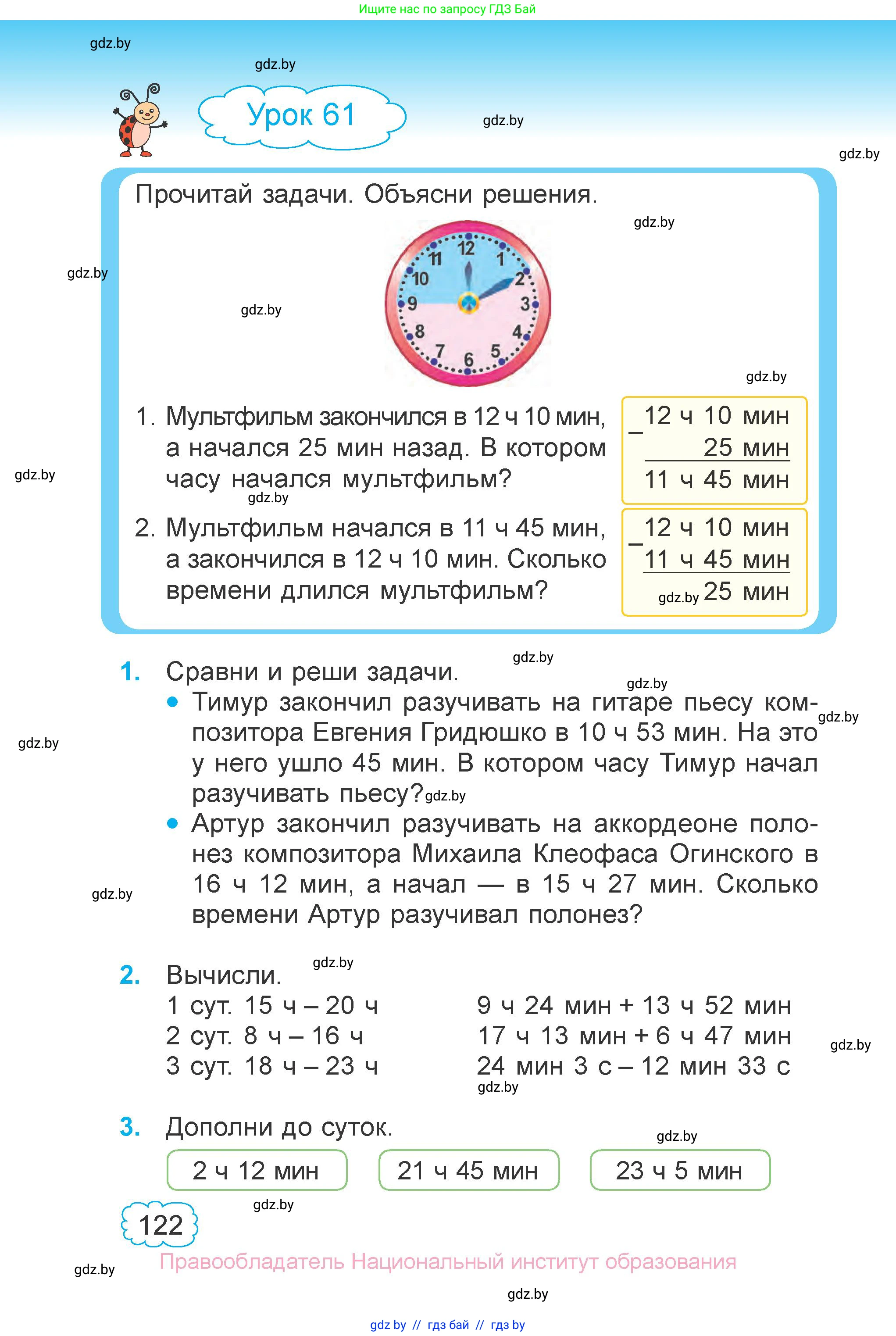 Математика, 4 класс Учебник, авторы: Муравьева Галина Леонидовна, Урбан Мария Анатольевна, издательство Национальный институт образования, Минск, 2022, розового цвета, Часть 1, страница 122