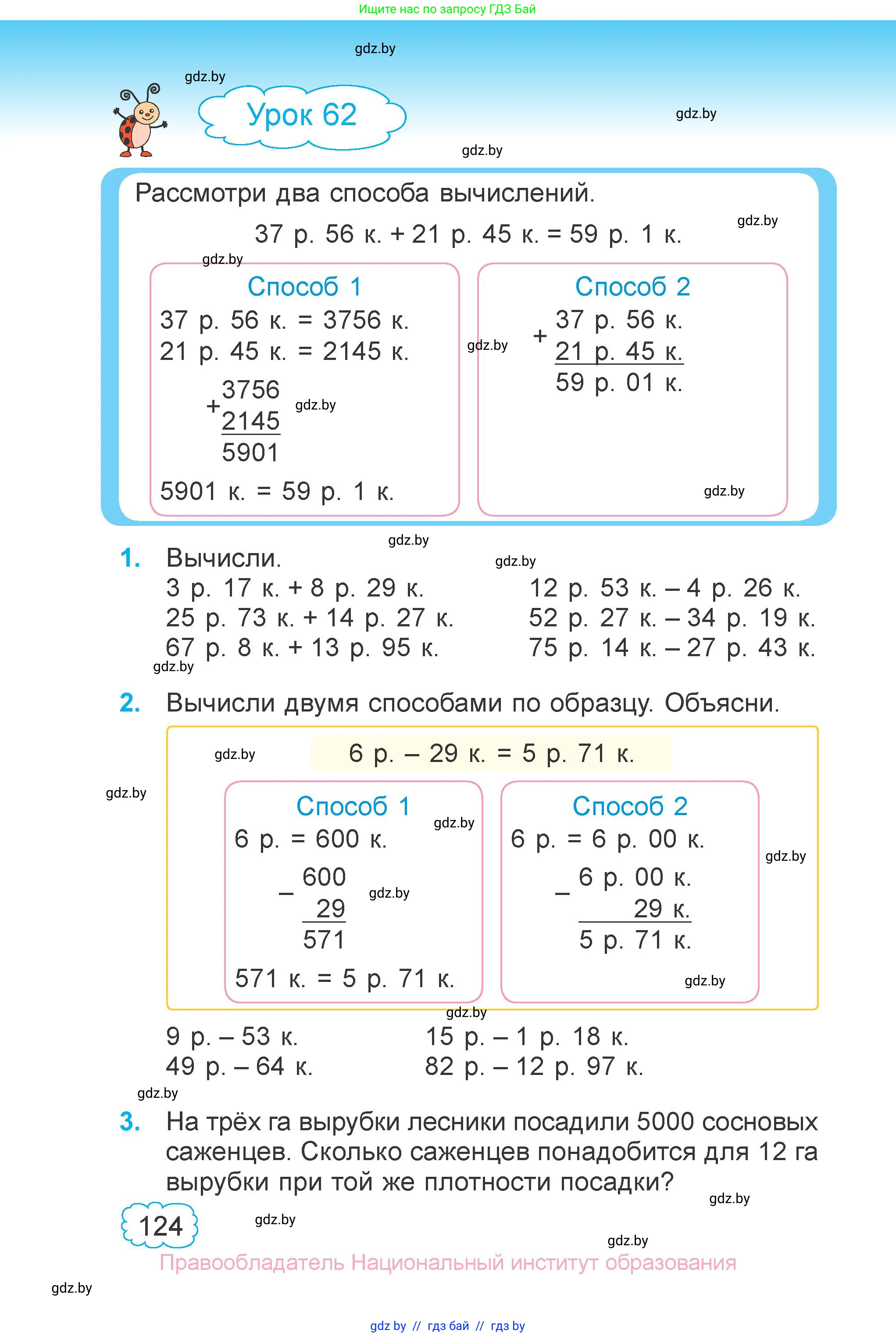 Математика, 4 класс Учебник, авторы: Муравьева Галина Леонидовна, Урбан Мария Анатольевна, издательство Национальный институт образования, Минск, 2022, розового цвета, Часть 1, страница 124
