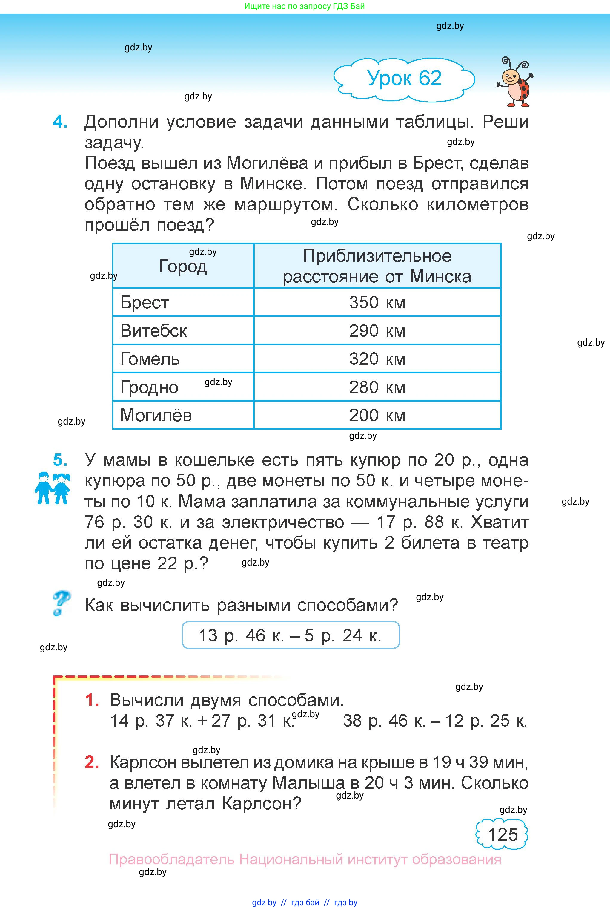 Математика, 4 класс Учебник, авторы: Муравьева Галина Леонидовна, Урбан Мария Анатольевна, издательство Национальный институт образования, Минск, 2022, розового цвета, Часть 1, страница 125