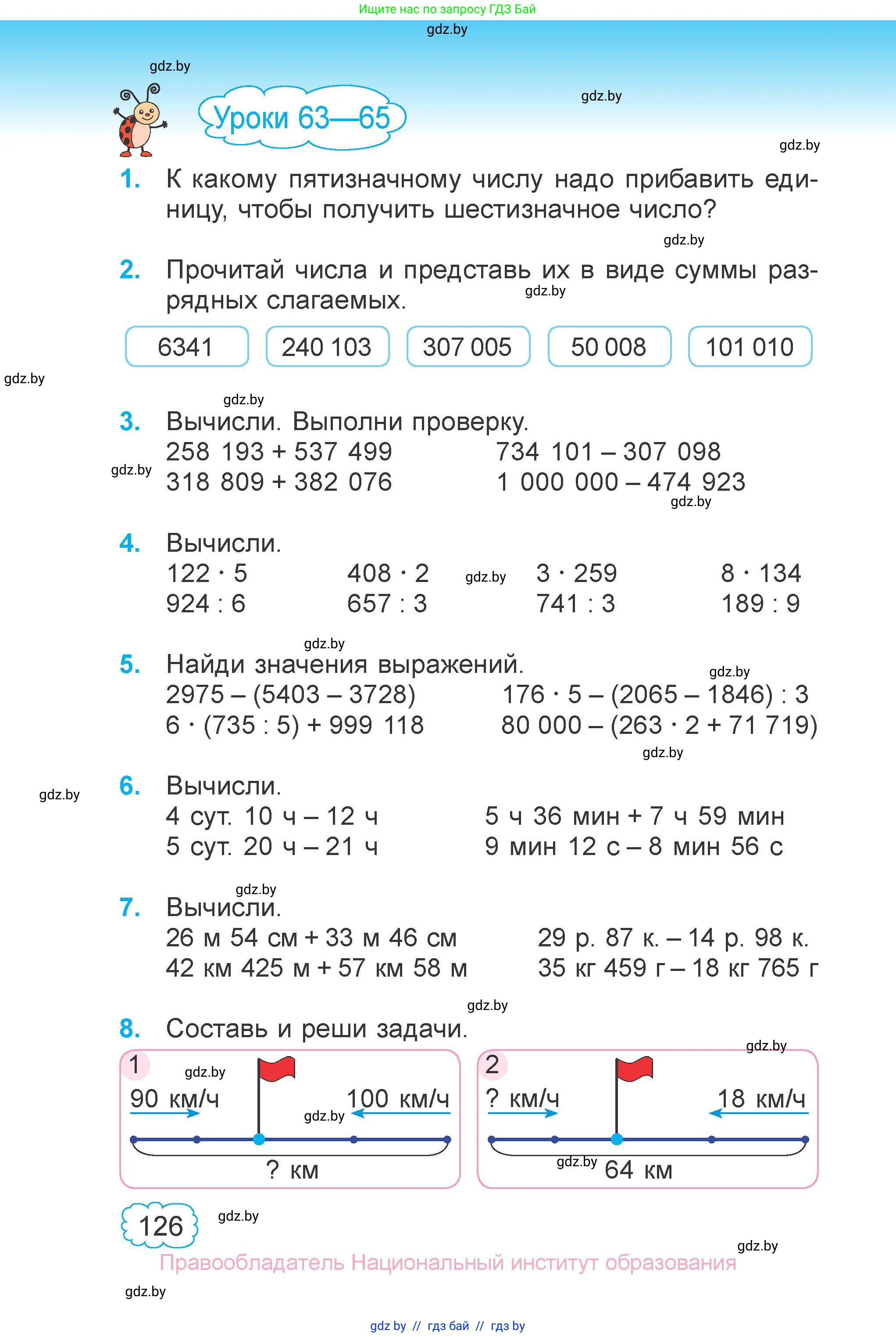 Математика, 4 класс Учебник, авторы: Муравьева Галина Леонидовна, Урбан Мария Анатольевна, издательство Национальный институт образования, Минск, 2022, розового цвета, Часть 1, страница 126
