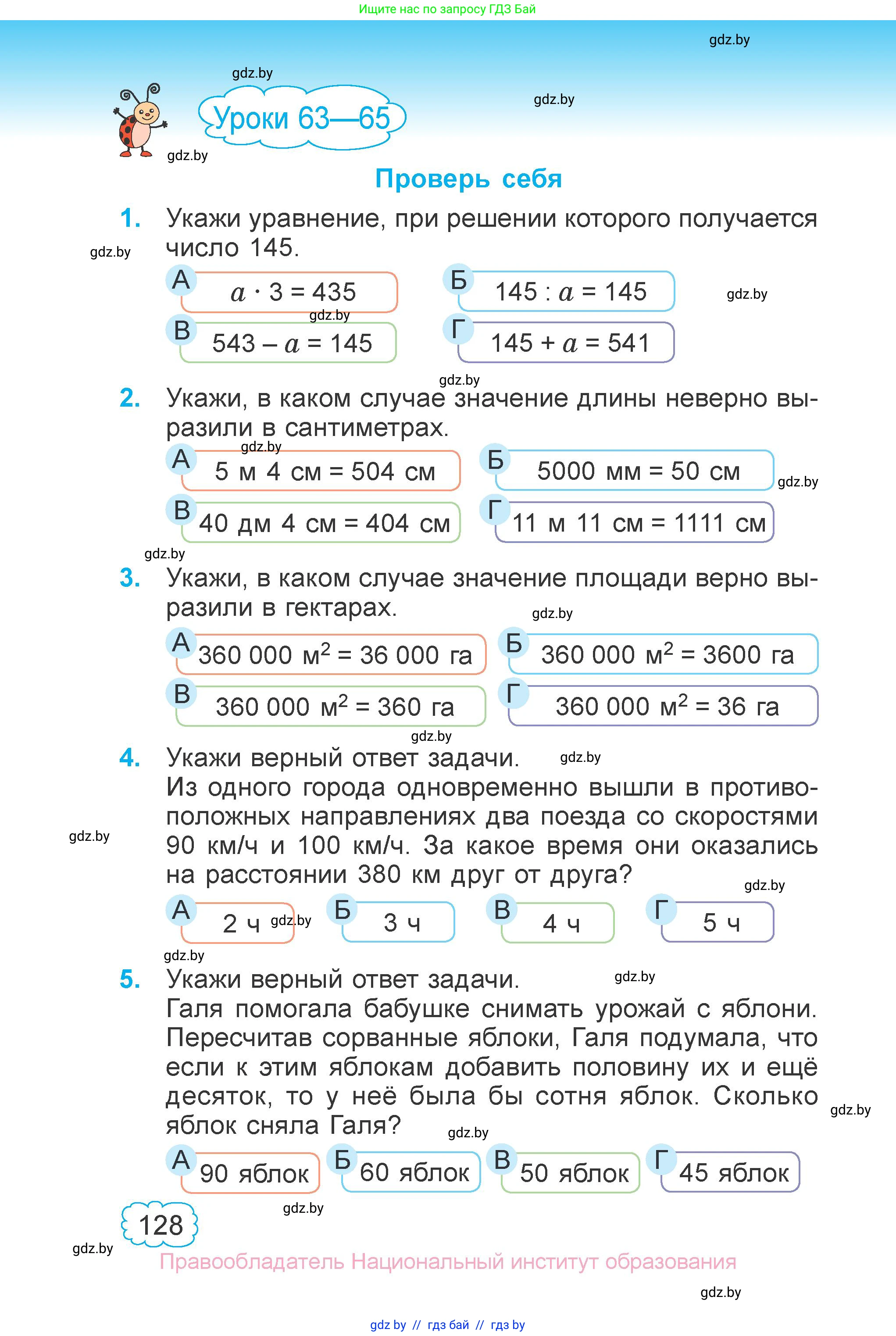 Математика, 4 класс Учебник, авторы: Муравьева Галина Леонидовна, Урбан Мария Анатольевна, издательство Национальный институт образования, Минск, 2022, розового цвета, Часть 1, страница 128