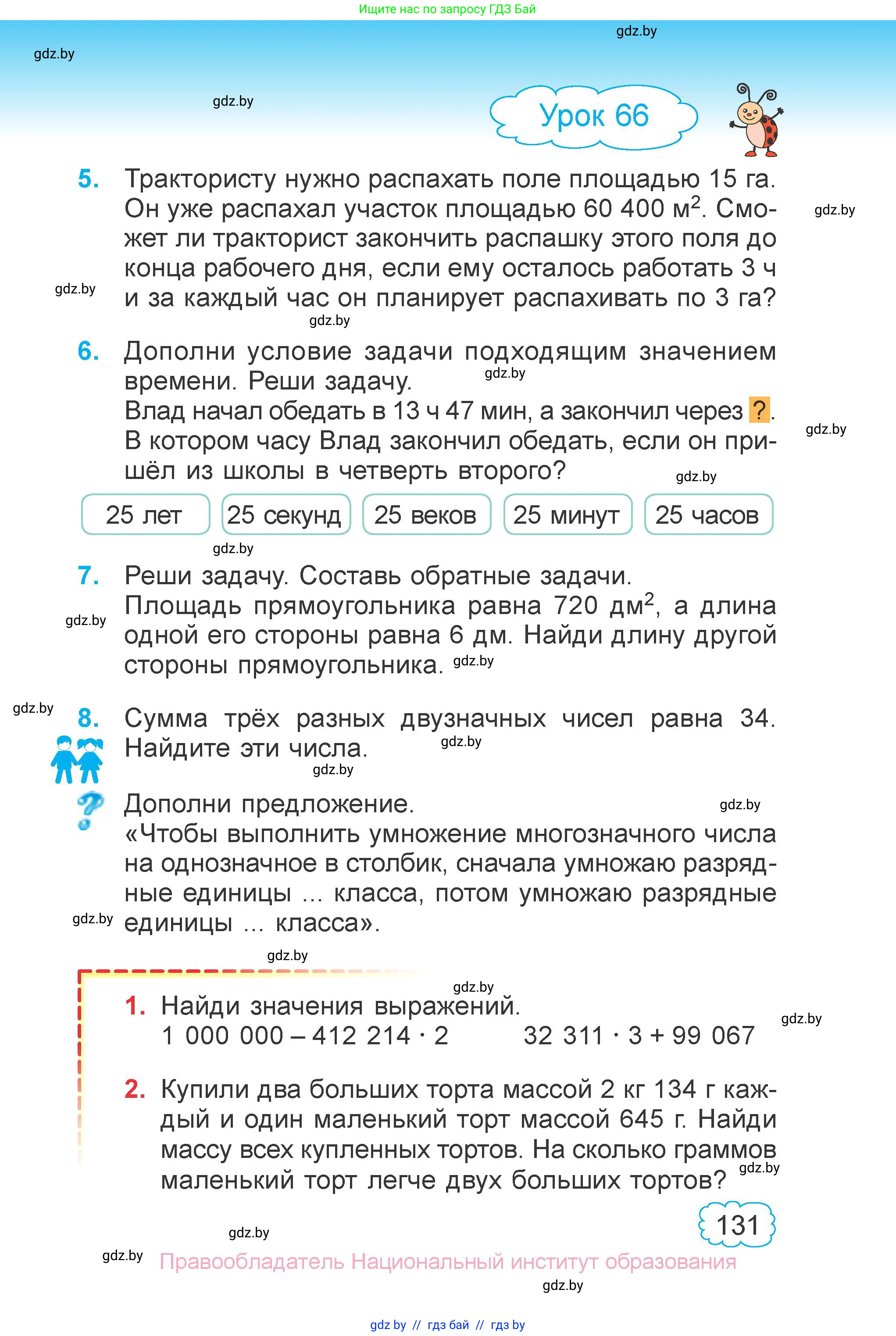 Математика, 4 класс Учебник, авторы: Муравьева Галина Леонидовна, Урбан Мария Анатольевна, издательство Национальный институт образования, Минск, 2022, розового цвета, Часть 1, страница 131