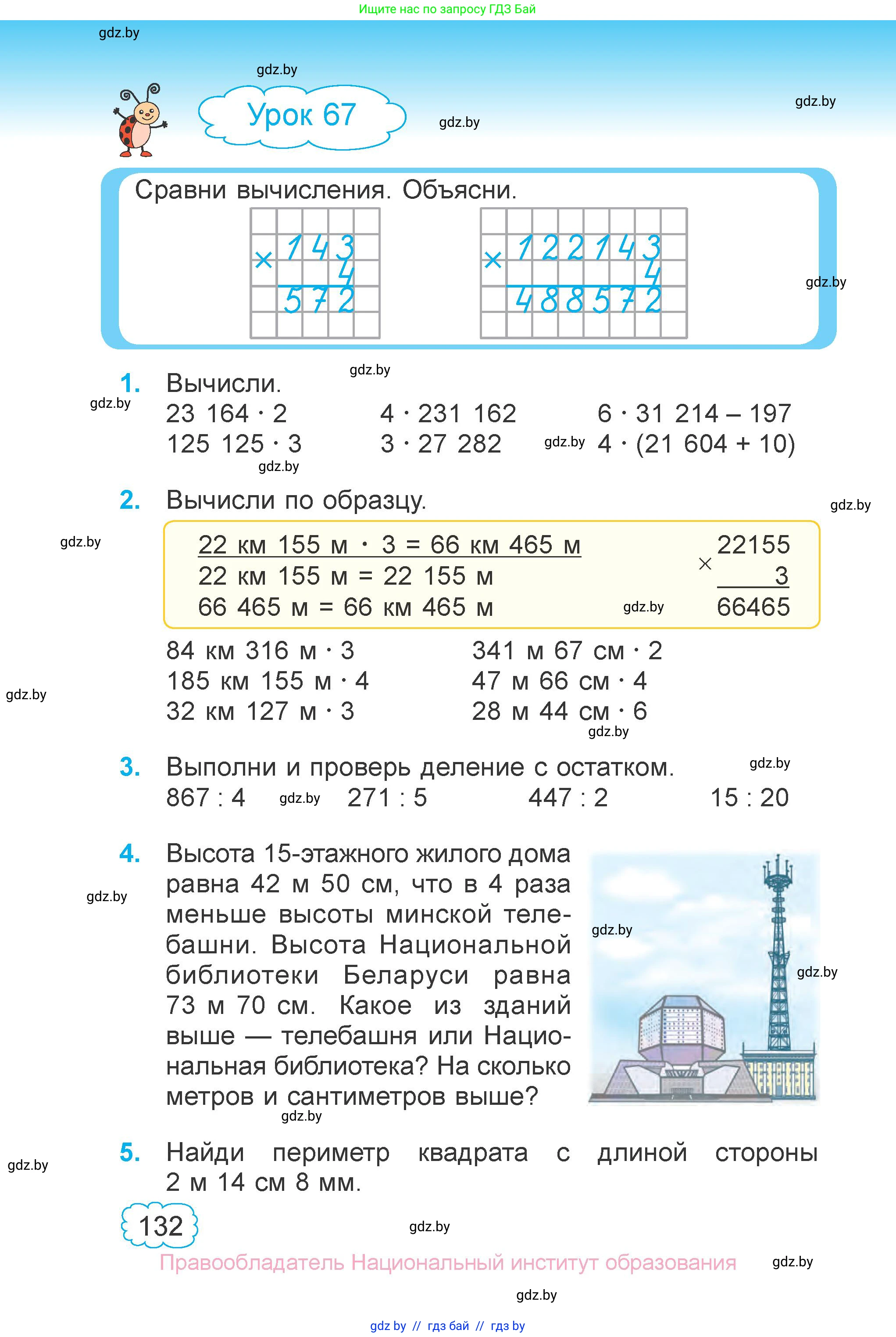 Математика, 4 класс Учебник, авторы: Муравьева Галина Леонидовна, Урбан Мария Анатольевна, издательство Национальный институт образования, Минск, 2022, розового цвета, Часть 1, страница 132