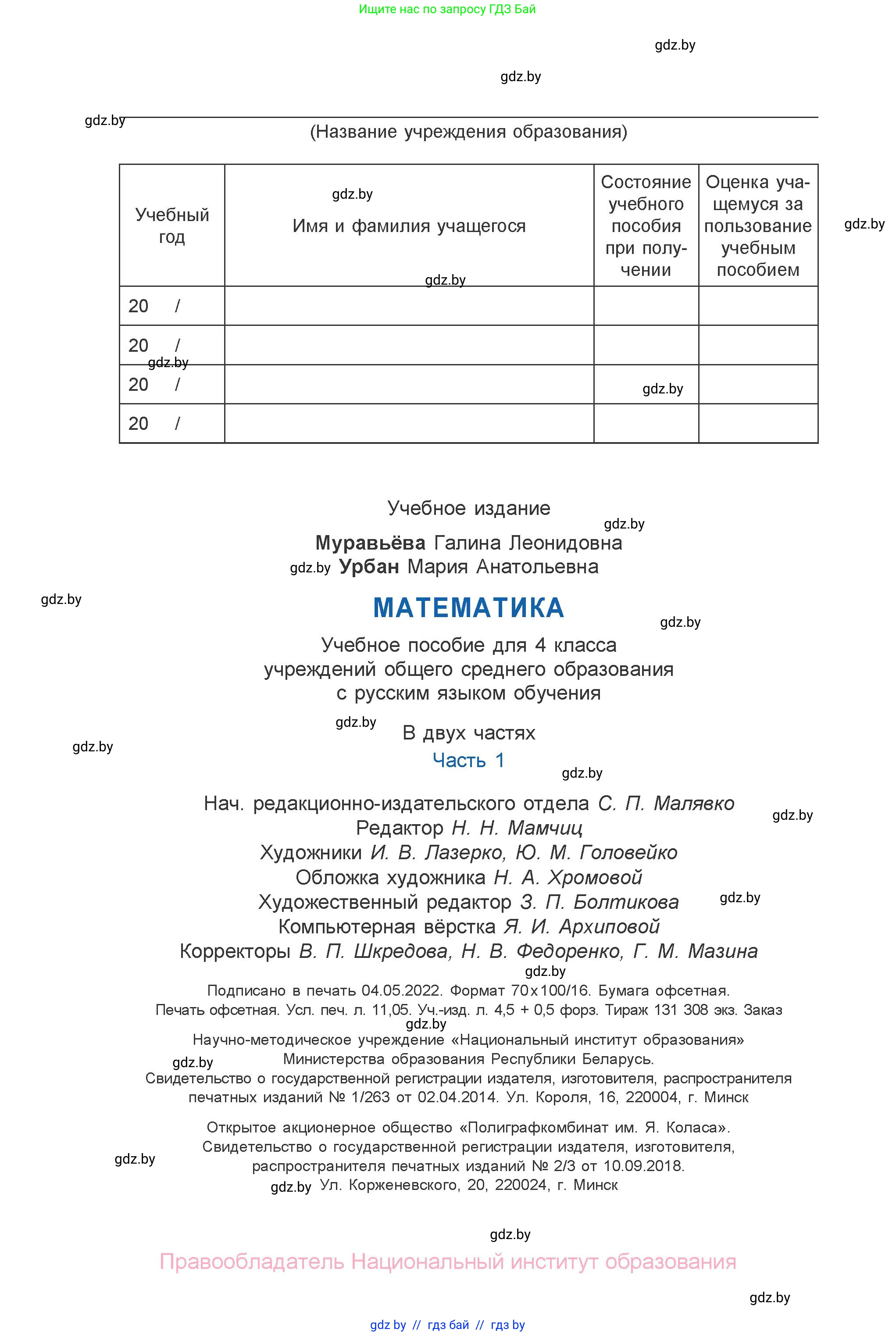 Математика, 4 класс Учебник, авторы: Муравьева Галина Леонидовна, Урбан Мария Анатольевна, издательство Национальный институт образования, Минск, 2022, розового цвета, страница 136