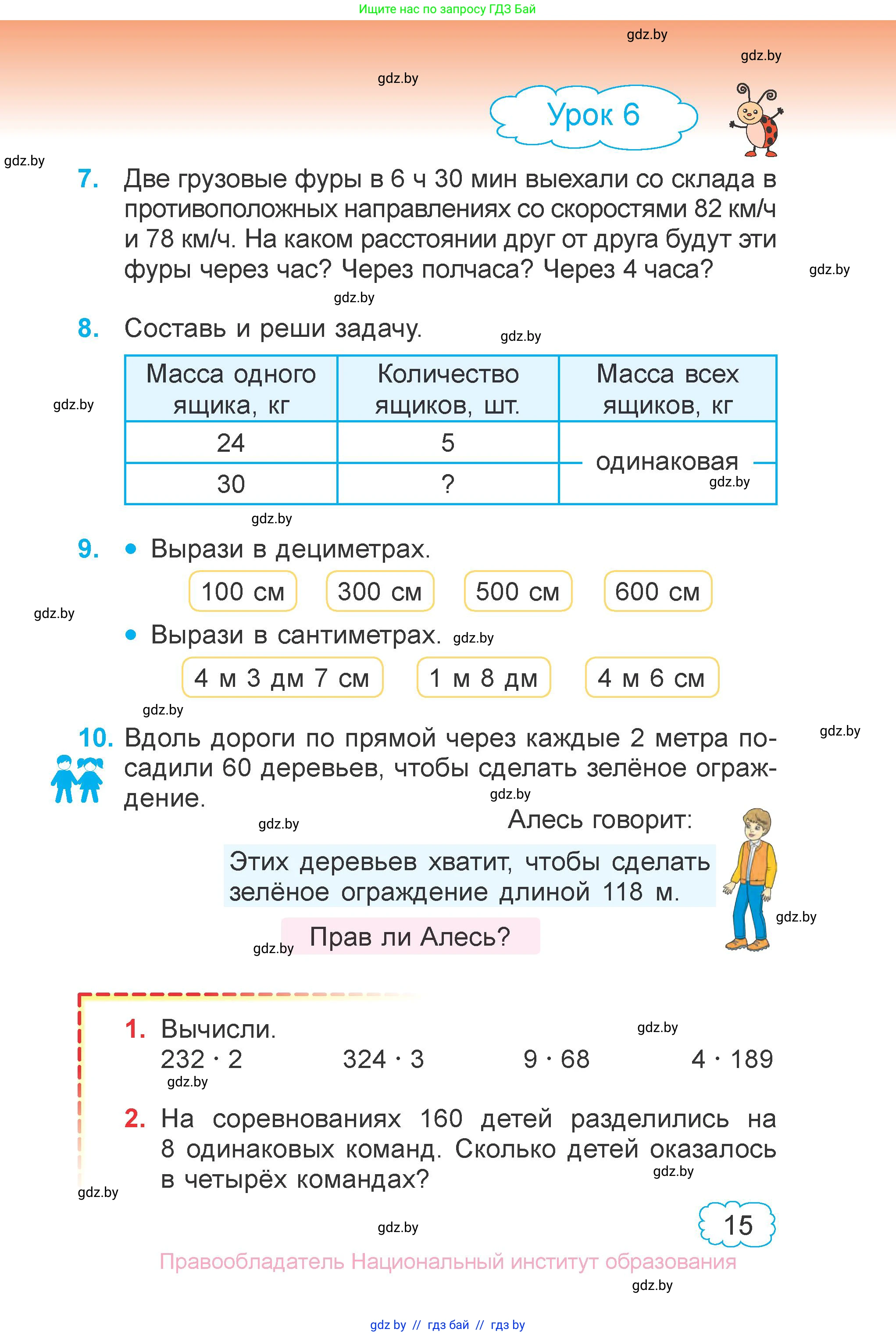 Математика, 4 класс Учебник, авторы: Муравьева Галина Леонидовна, Урбан Мария Анатольевна, издательство Национальный институт образования, Минск, 2022, розового цвета, Часть 1, страница 15