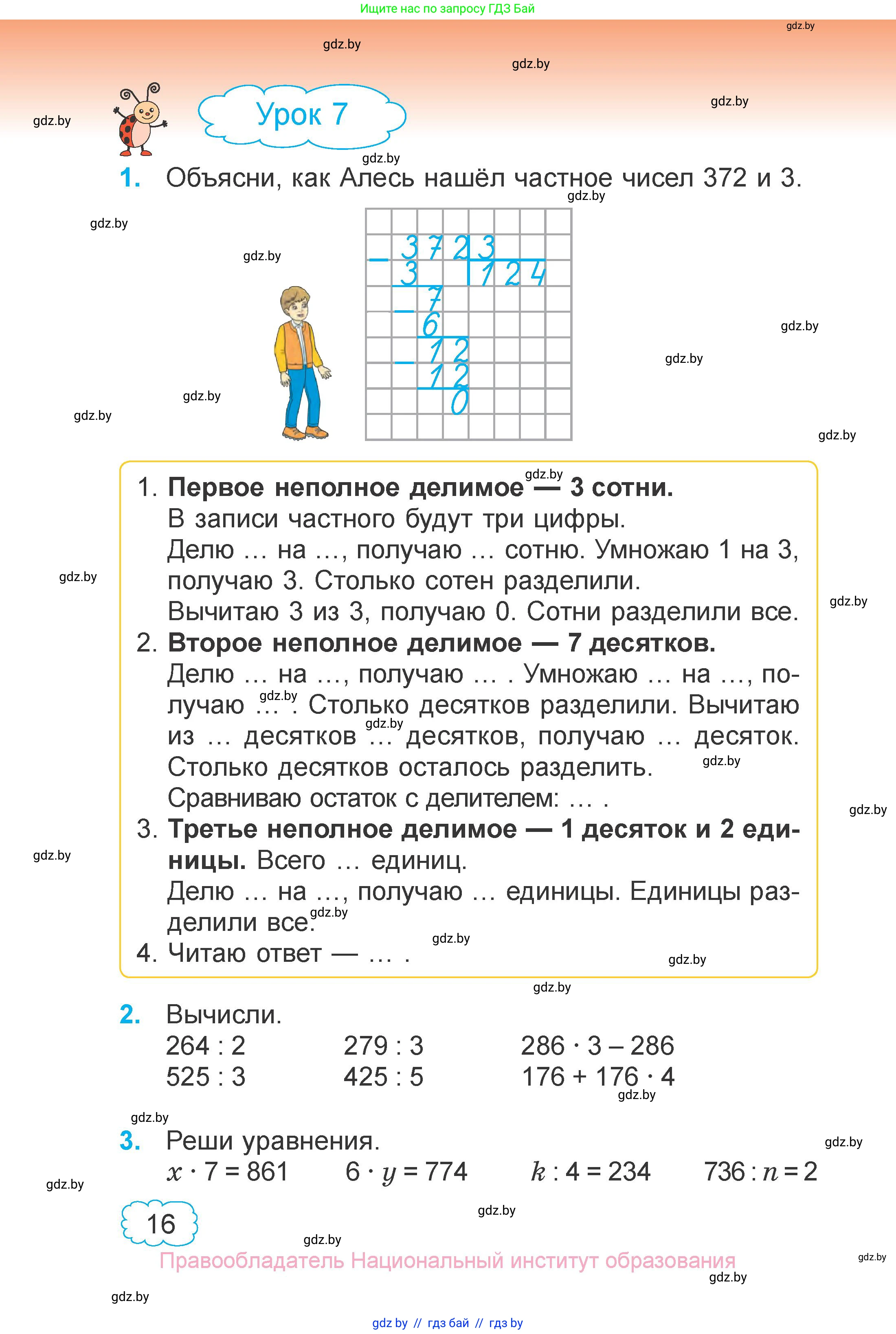 Математика, 4 класс Учебник, авторы: Муравьева Галина Леонидовна, Урбан Мария Анатольевна, издательство Национальный институт образования, Минск, 2022, розового цвета, Часть 1, страница 16
