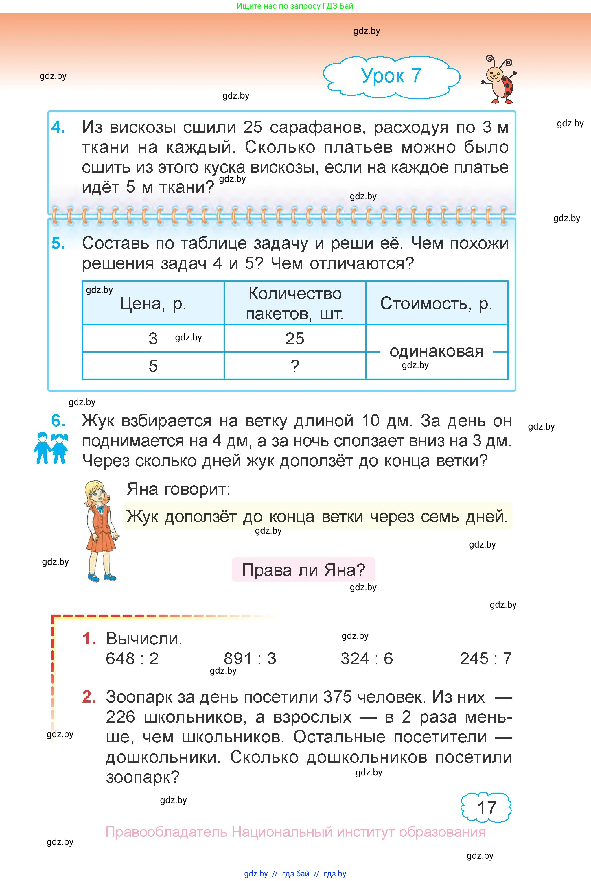 Математика, 4 класс Учебник, авторы: Муравьева Галина Леонидовна, Урбан Мария Анатольевна, издательство Национальный институт образования, Минск, 2022, розового цвета, Часть 1, страница 17