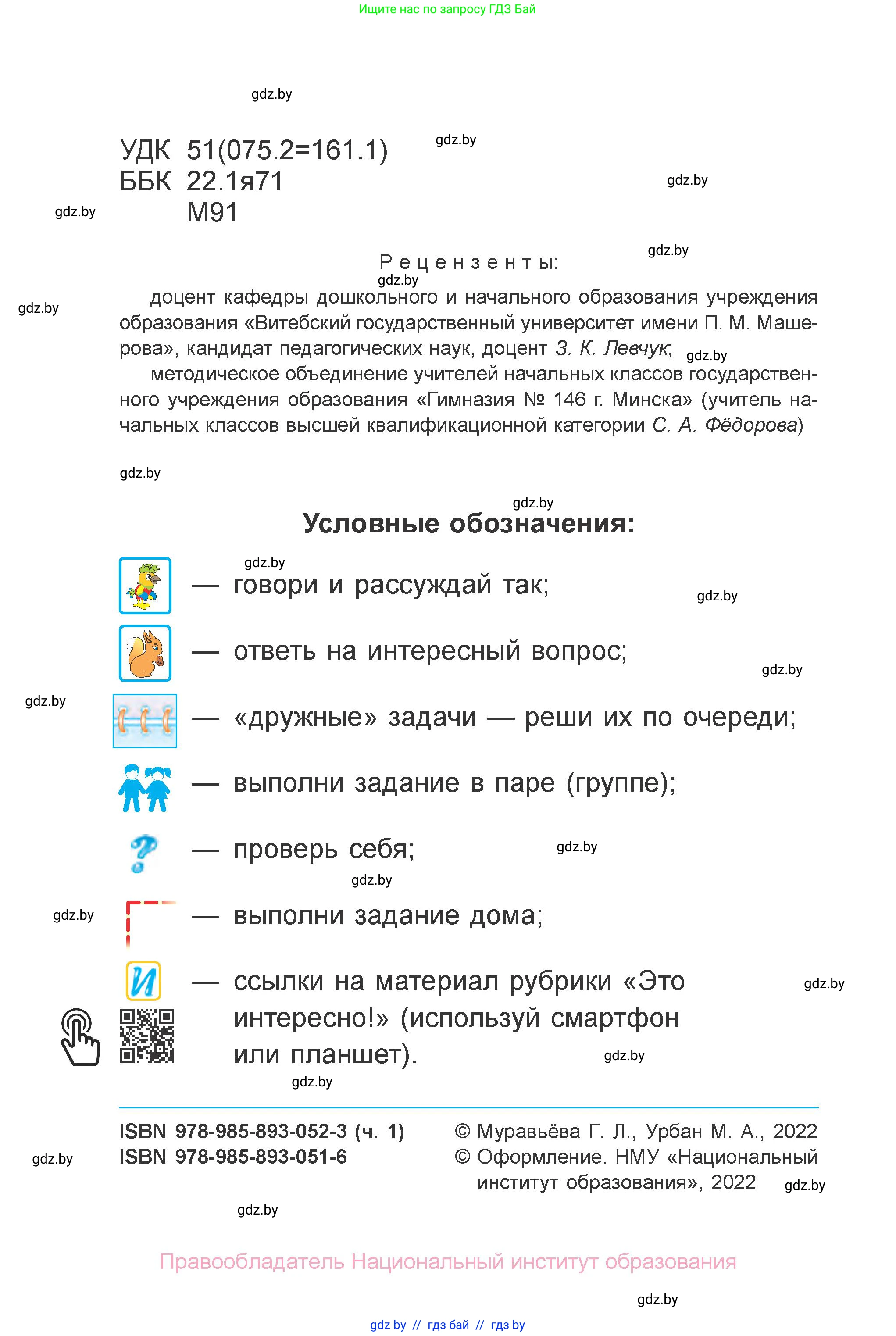 Математика, 4 класс Учебник, авторы: Муравьева Галина Леонидовна, Урбан Мария Анатольевна, издательство Национальный институт образования, Минск, 2022, розового цвета, Часть 1, страница 4, номер 2, Условие