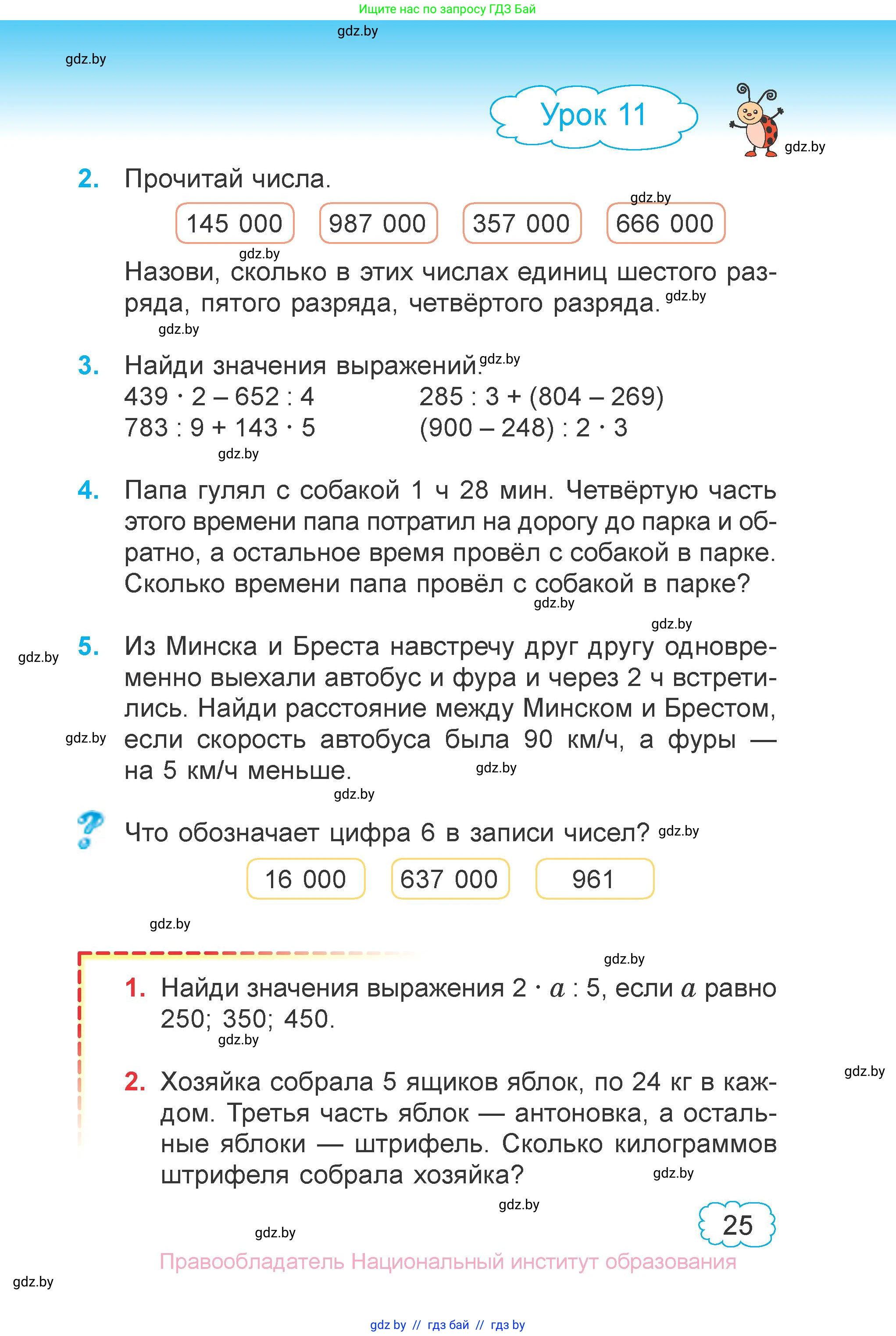 Математика, 4 класс Учебник, авторы: Муравьева Галина Леонидовна, Урбан Мария Анатольевна, издательство Национальный институт образования, Минск, 2022, розового цвета, Часть 1, страница 25