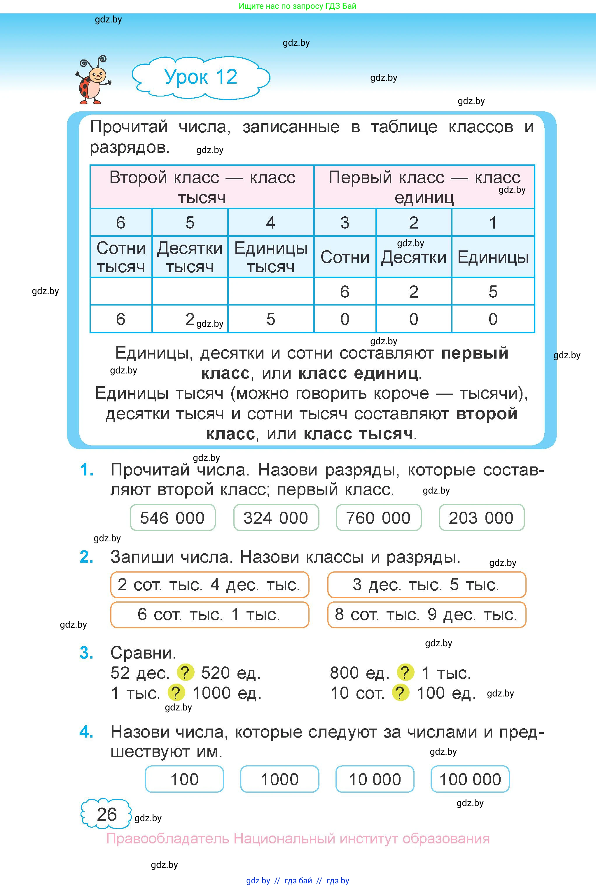 Математика, 4 класс Учебник, авторы: Муравьева Галина Леонидовна, Урбан Мария Анатольевна, издательство Национальный институт образования, Минск, 2022, розового цвета, Часть 1, страница 26