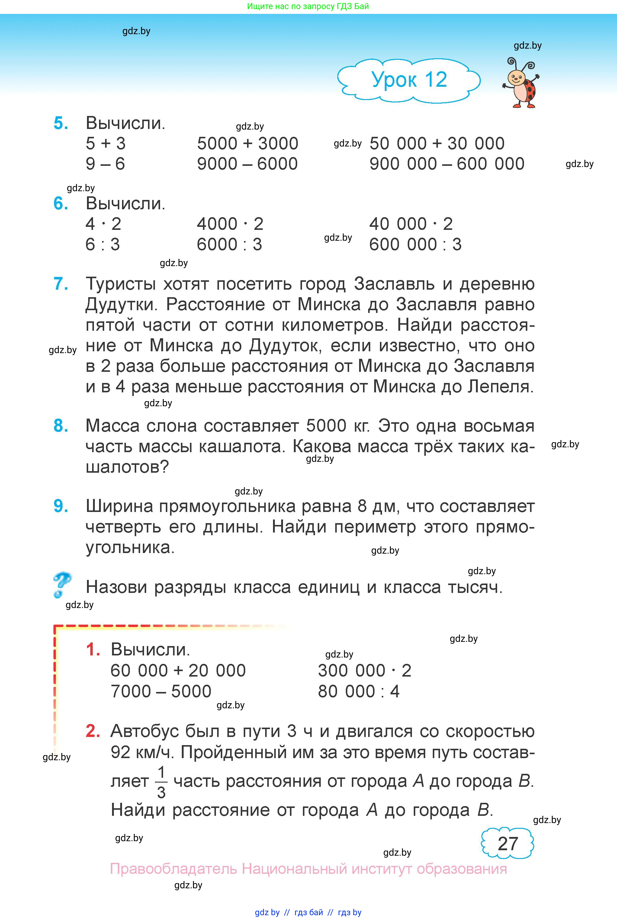 Математика, 4 класс Учебник, авторы: Муравьева Галина Леонидовна, Урбан Мария Анатольевна, издательство Национальный институт образования, Минск, 2022, розового цвета, Часть 1, страница 27