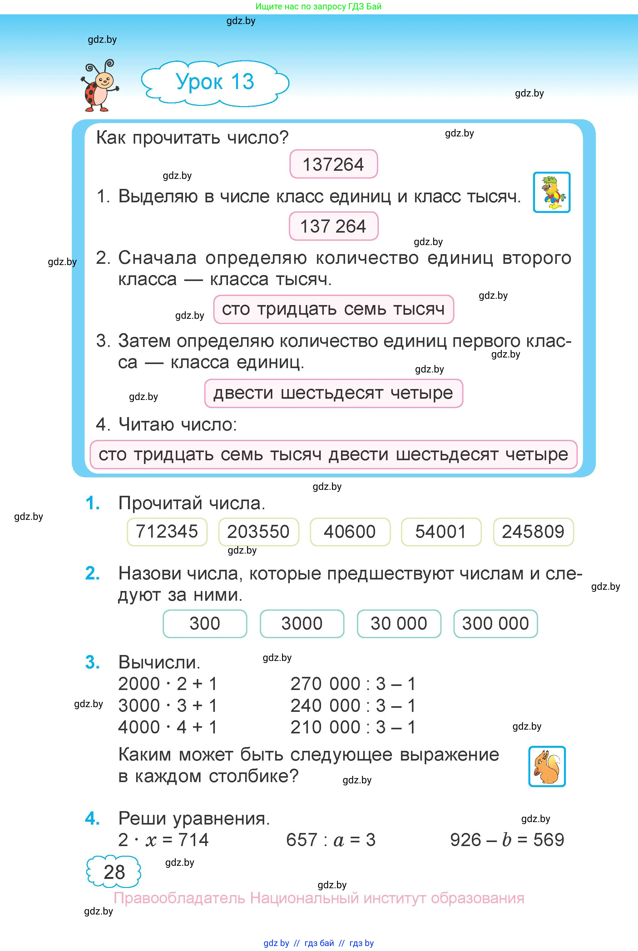 Математика, 4 класс Учебник, авторы: Муравьева Галина Леонидовна, Урбан Мария Анатольевна, издательство Национальный институт образования, Минск, 2022, розового цвета, Часть 1, страница 28
