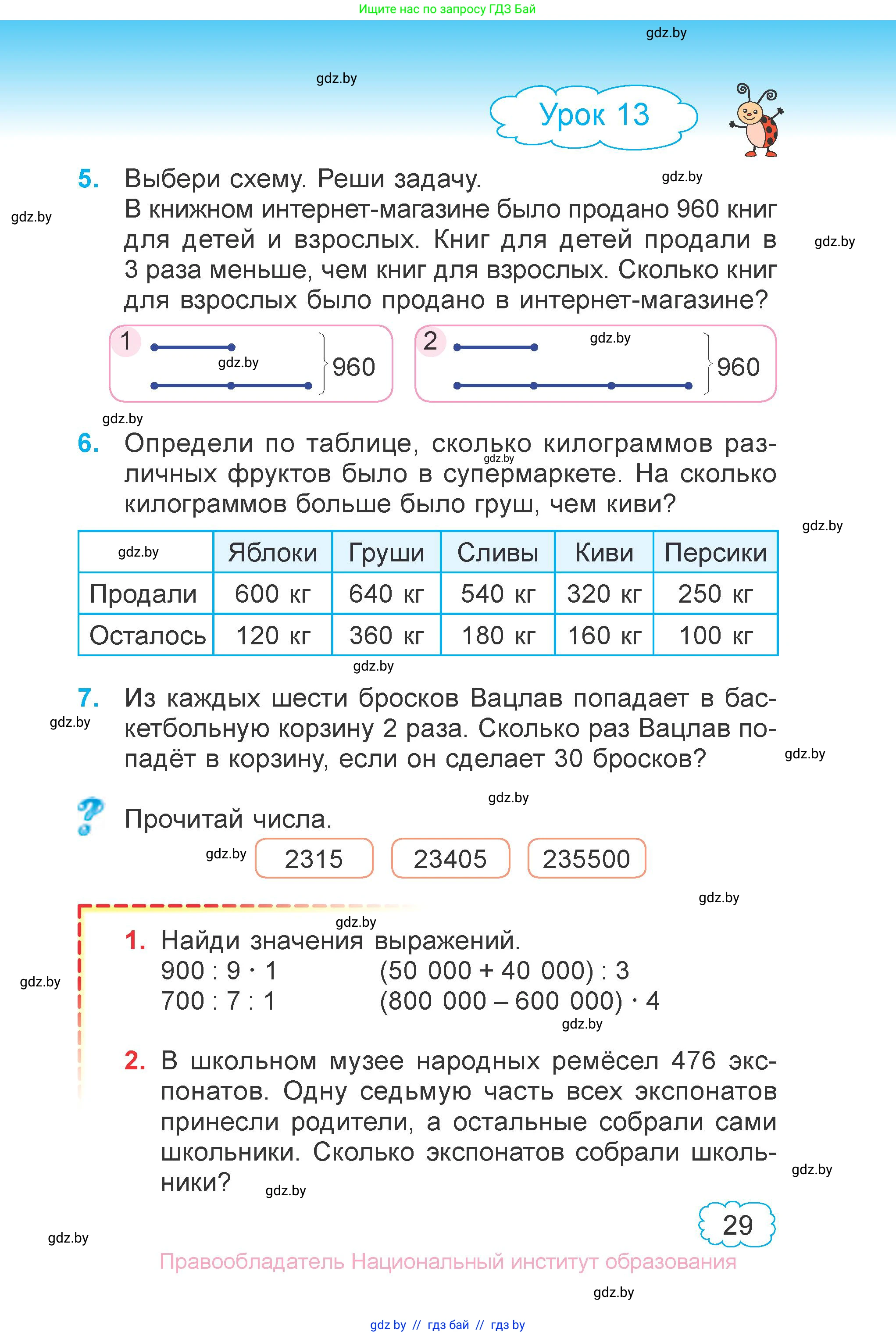 Математика, 4 класс Учебник, авторы: Муравьева Галина Леонидовна, Урбан Мария Анатольевна, издательство Национальный институт образования, Минск, 2022, розового цвета, Часть 1, страница 29