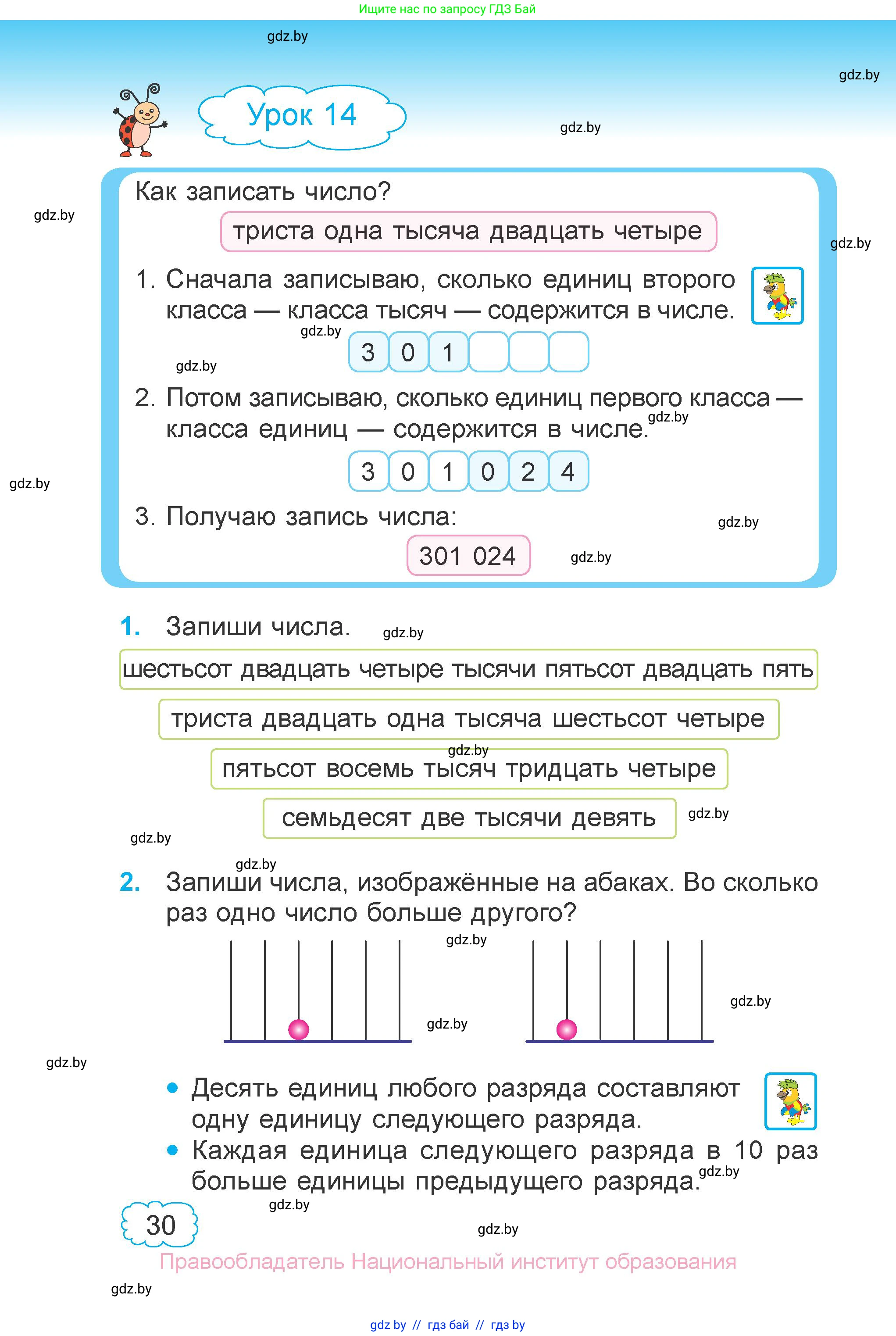 Математика, 4 класс Учебник, авторы: Муравьева Галина Леонидовна, Урбан Мария Анатольевна, издательство Национальный институт образования, Минск, 2022, розового цвета, Часть 1, страница 30