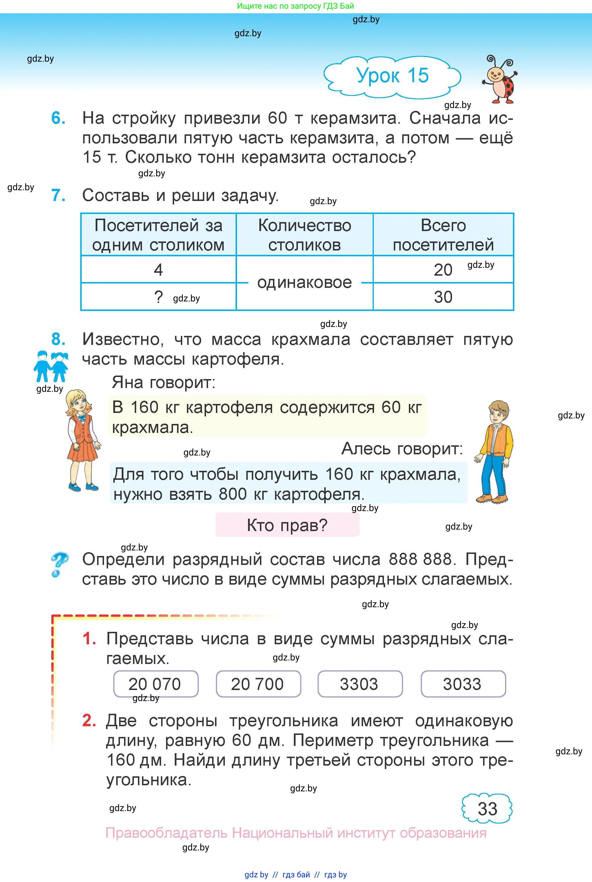 Математика, 4 класс Учебник, авторы: Муравьева Галина Леонидовна, Урбан Мария Анатольевна, издательство Национальный институт образования, Минск, 2022, розового цвета, Часть 1, страница 33