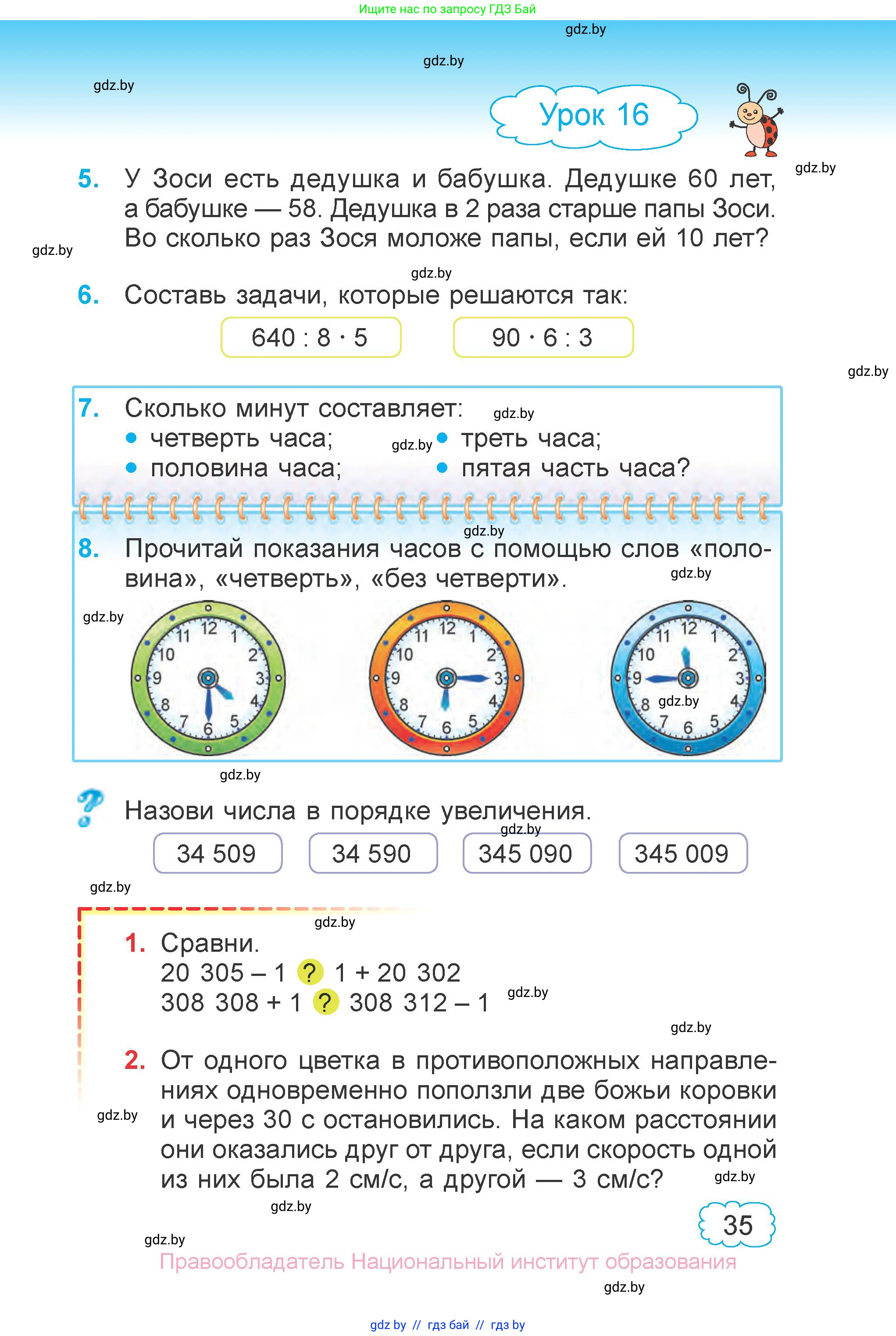 Математика, 4 класс Учебник, авторы: Муравьева Галина Леонидовна, Урбан Мария Анатольевна, издательство Национальный институт образования, Минск, 2022, розового цвета, Часть 1, страница 35