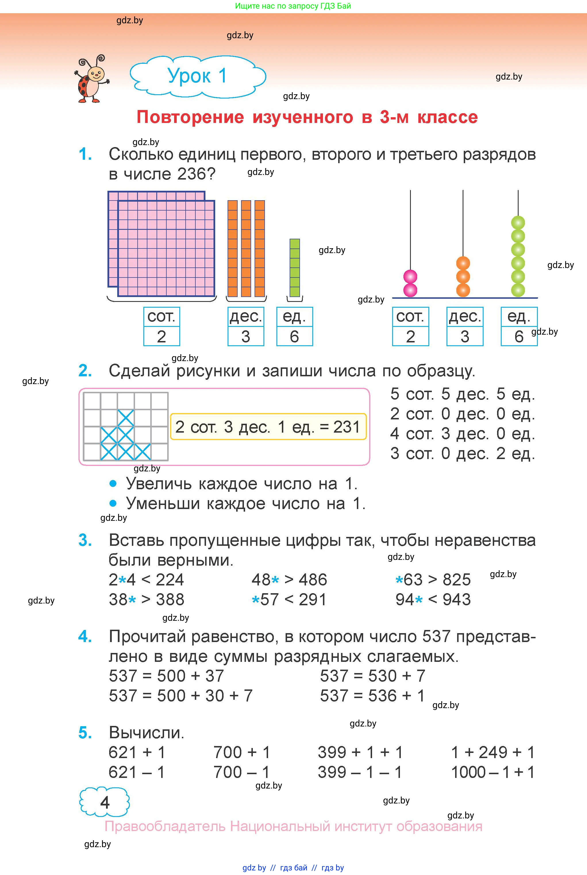 Математика, 4 класс Учебник, авторы: Муравьева Галина Леонидовна, Урбан Мария Анатольевна, издательство Национальный институт образования, Минск, 2022, розового цвета, Часть 1, страница 4