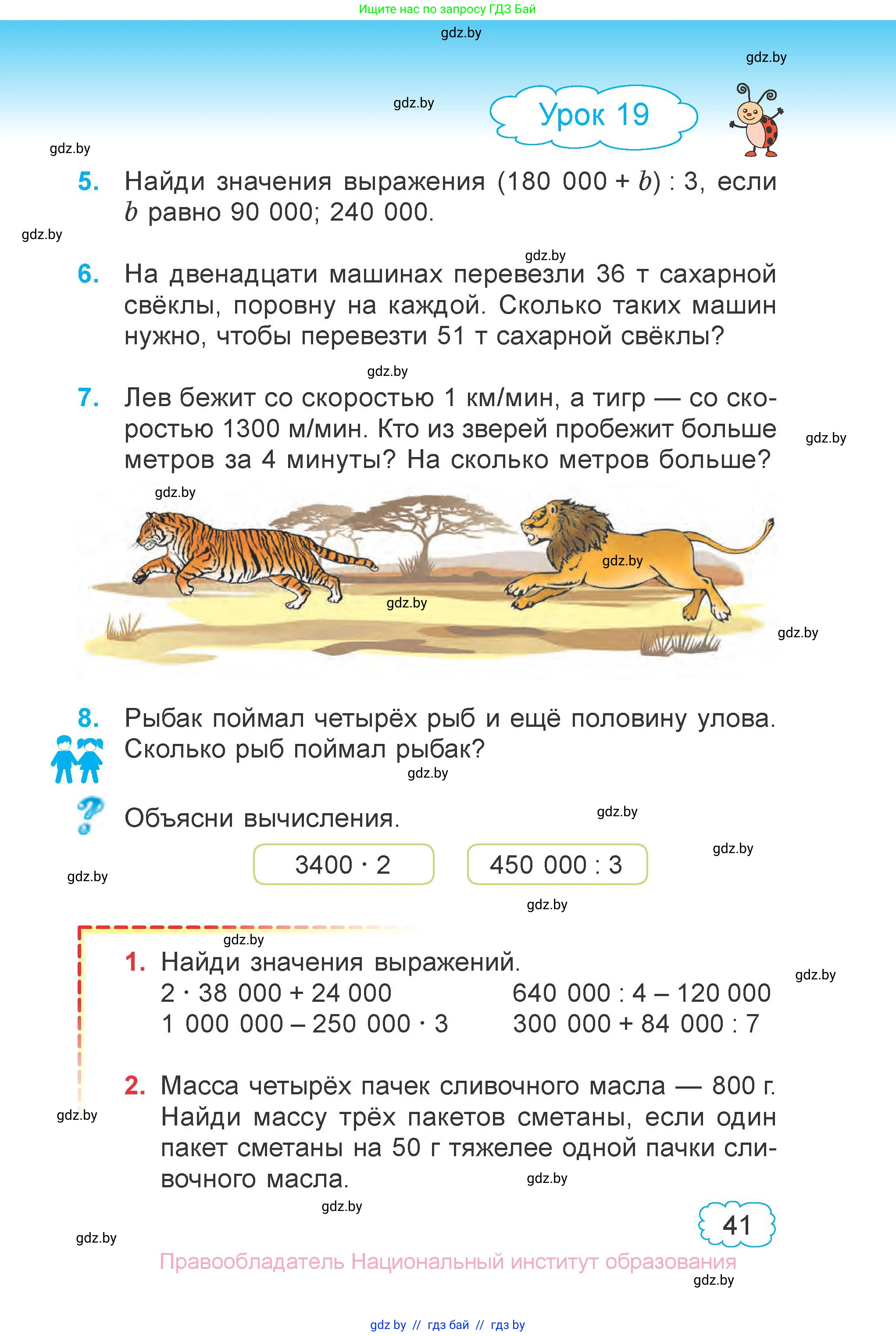 Математика, 4 класс Учебник, авторы: Муравьева Галина Леонидовна, Урбан Мария Анатольевна, издательство Национальный институт образования, Минск, 2022, розового цвета, Часть 1, страница 41
