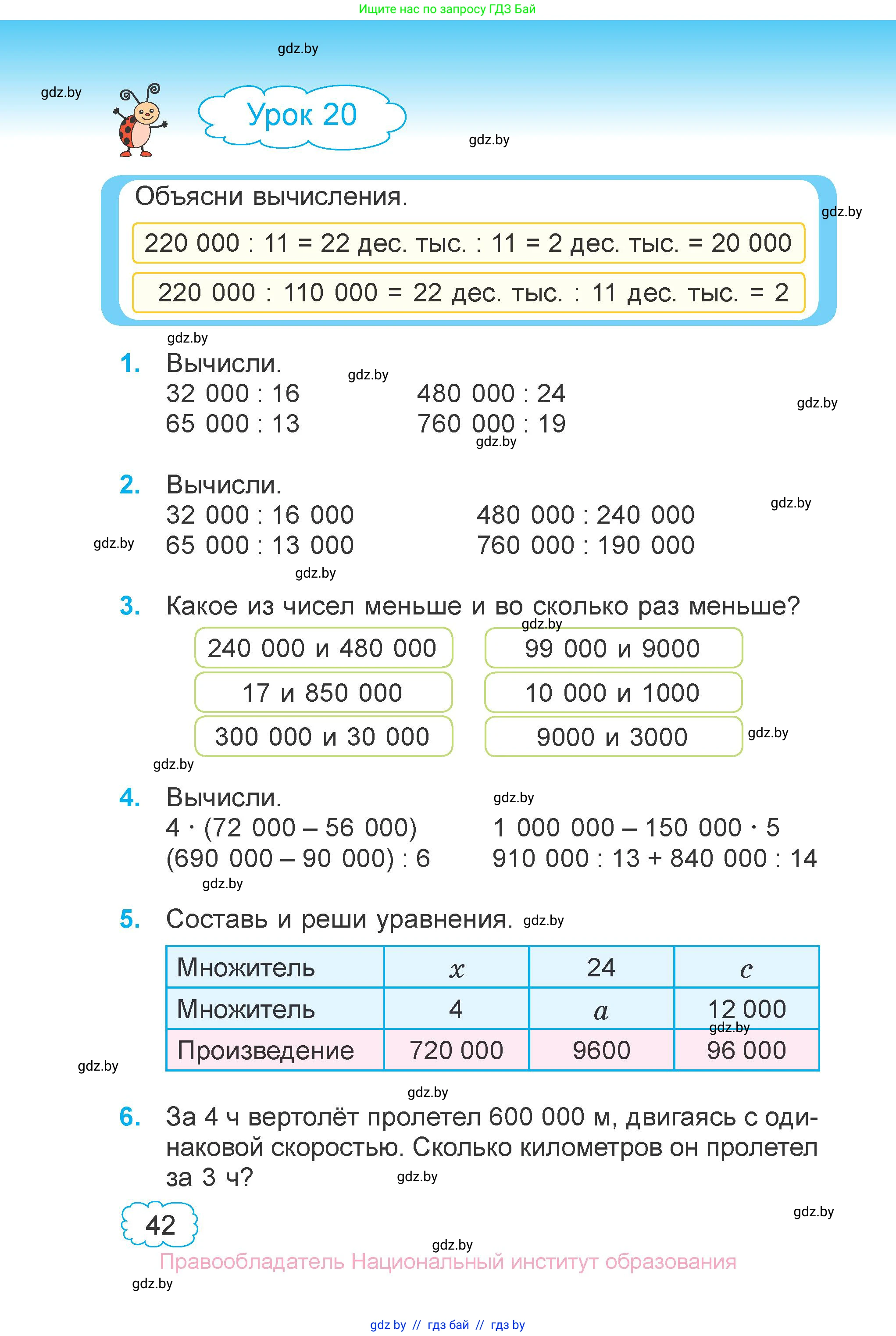 Математика, 4 класс Учебник, авторы: Муравьева Галина Леонидовна, Урбан Мария Анатольевна, издательство Национальный институт образования, Минск, 2022, розового цвета, Часть 1, страница 42