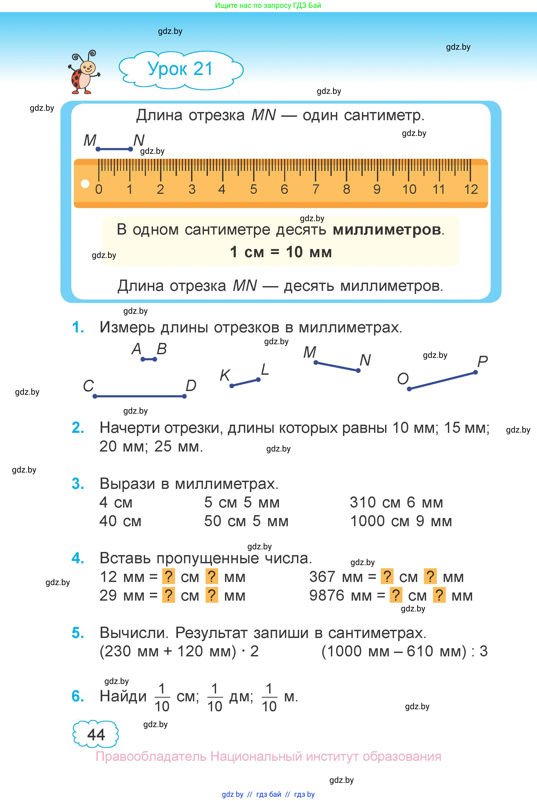 Математика, 4 класс Учебник, авторы: Муравьева Галина Леонидовна, Урбан Мария Анатольевна, издательство Национальный институт образования, Минск, 2022, розового цвета, Часть 1, страница 44
