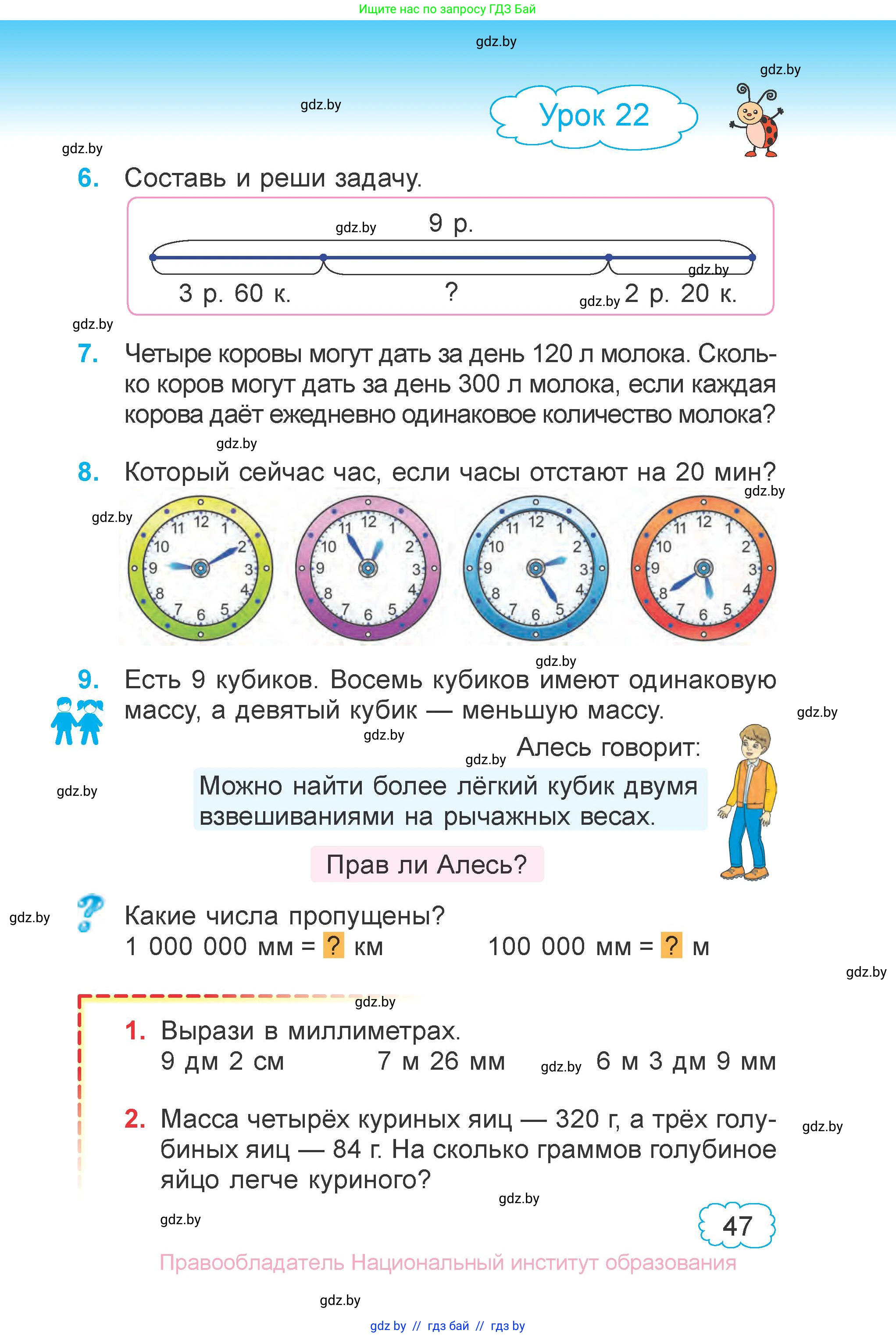 Математика, 4 класс Учебник, авторы: Муравьева Галина Леонидовна, Урбан Мария Анатольевна, издательство Национальный институт образования, Минск, 2022, розового цвета, Часть 1, страница 47
