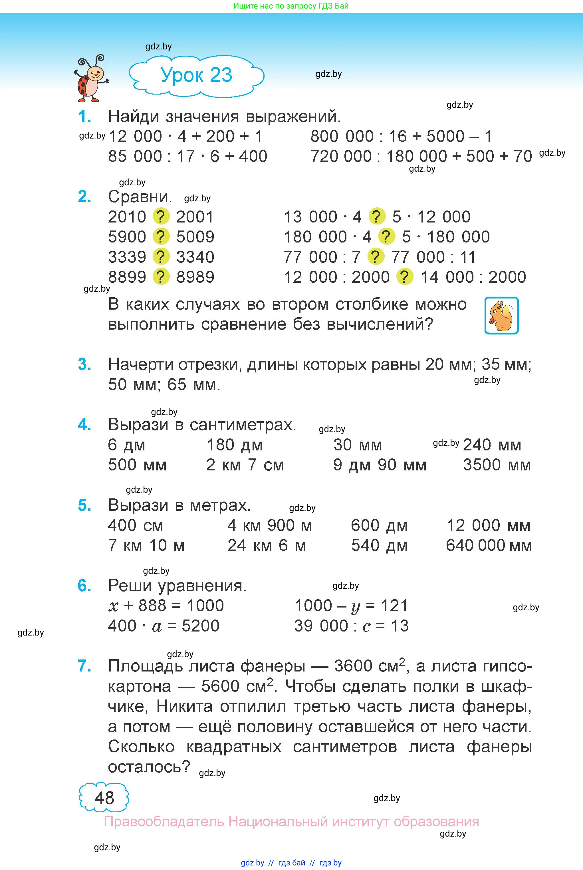 Математика, 4 класс Учебник, авторы: Муравьева Галина Леонидовна, Урбан Мария Анатольевна, издательство Национальный институт образования, Минск, 2022, розового цвета, Часть 1, страница 48