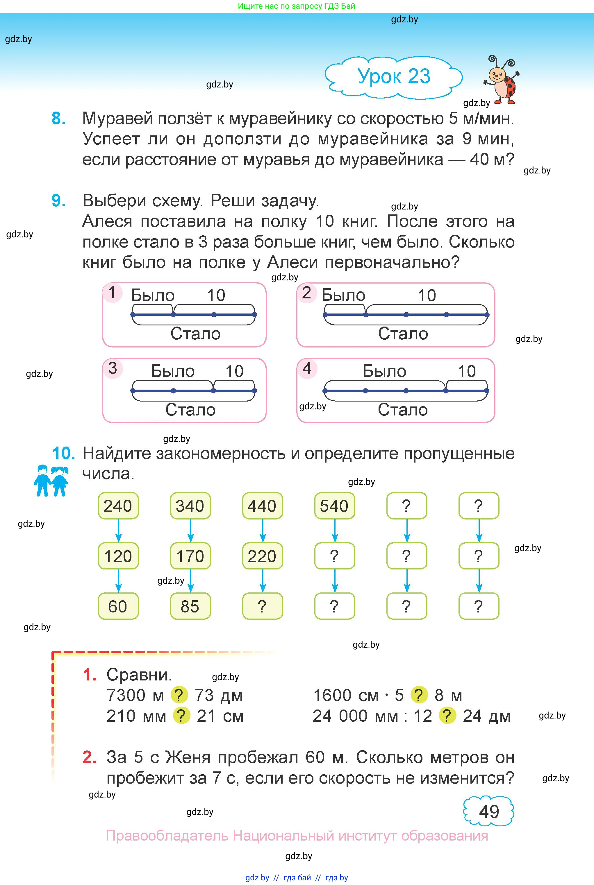 Математика, 4 класс Учебник, авторы: Муравьева Галина Леонидовна, Урбан Мария Анатольевна, издательство Национальный институт образования, Минск, 2022, розового цвета, Часть 1, страница 49