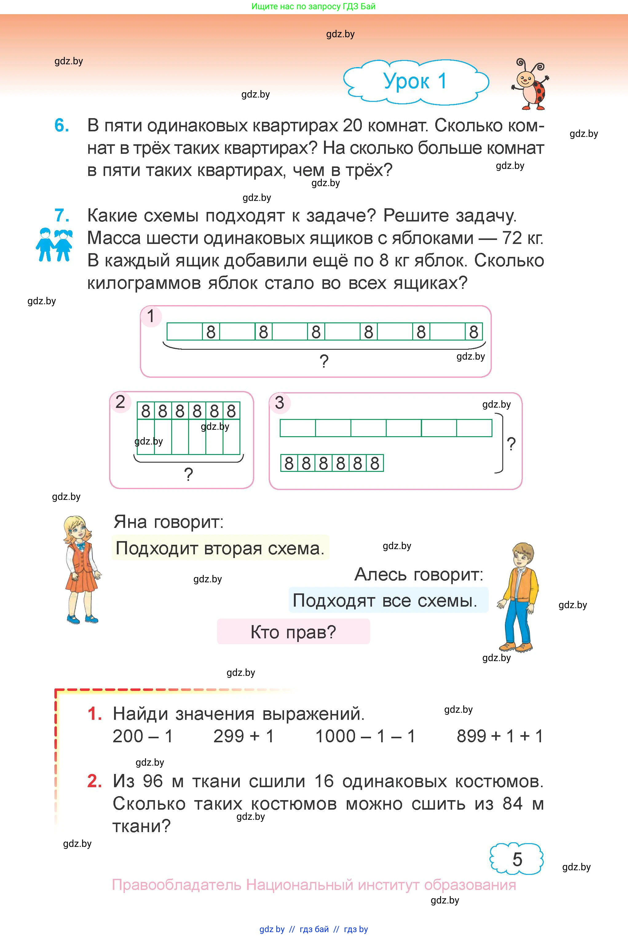 Математика, 4 класс Учебник, авторы: Муравьева Галина Леонидовна, Урбан Мария Анатольевна, издательство Национальный институт образования, Минск, 2022, розового цвета, Часть 1, страница 5