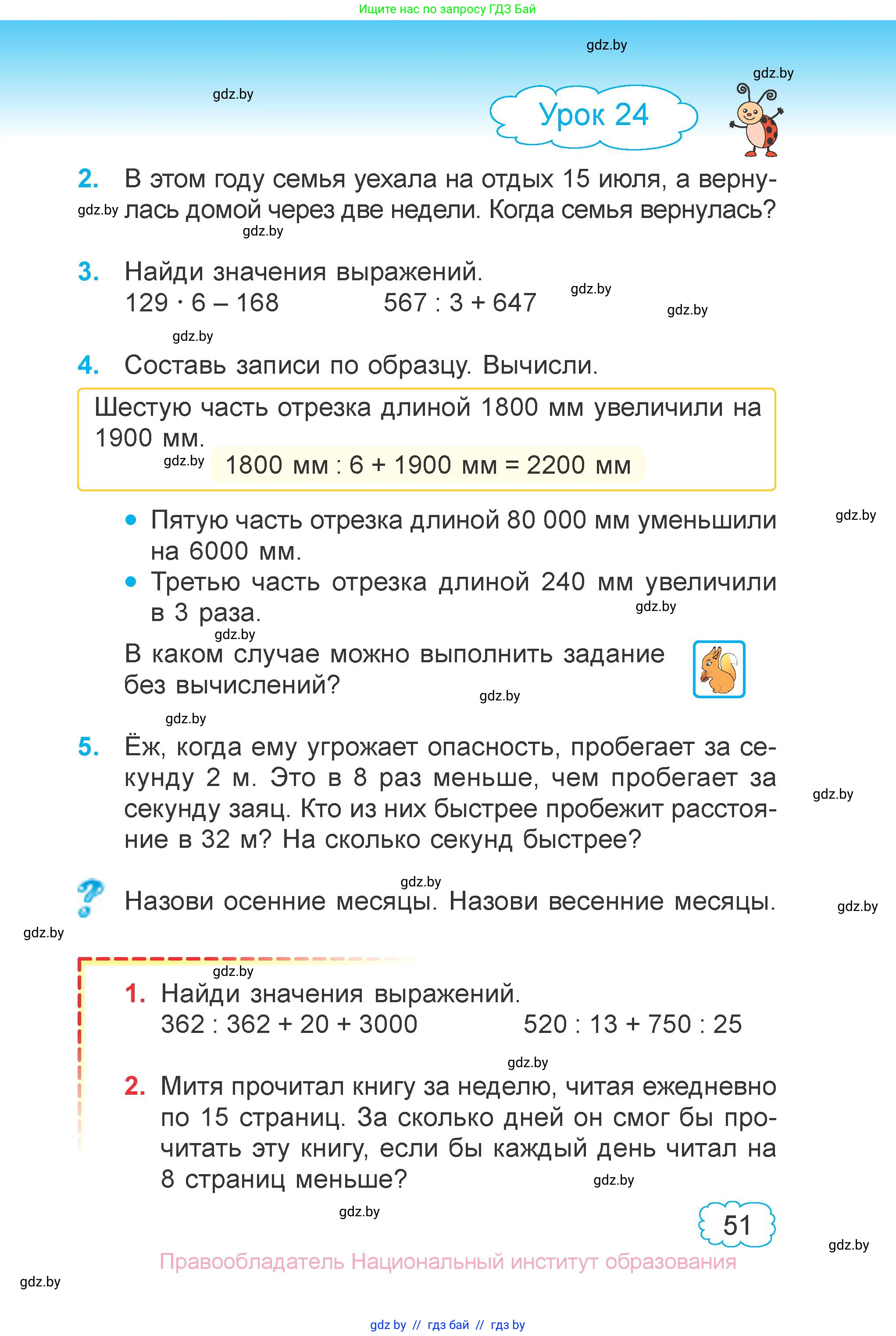 Математика, 4 класс Учебник, авторы: Муравьева Галина Леонидовна, Урбан Мария Анатольевна, издательство Национальный институт образования, Минск, 2022, розового цвета, Часть 1, страница 51