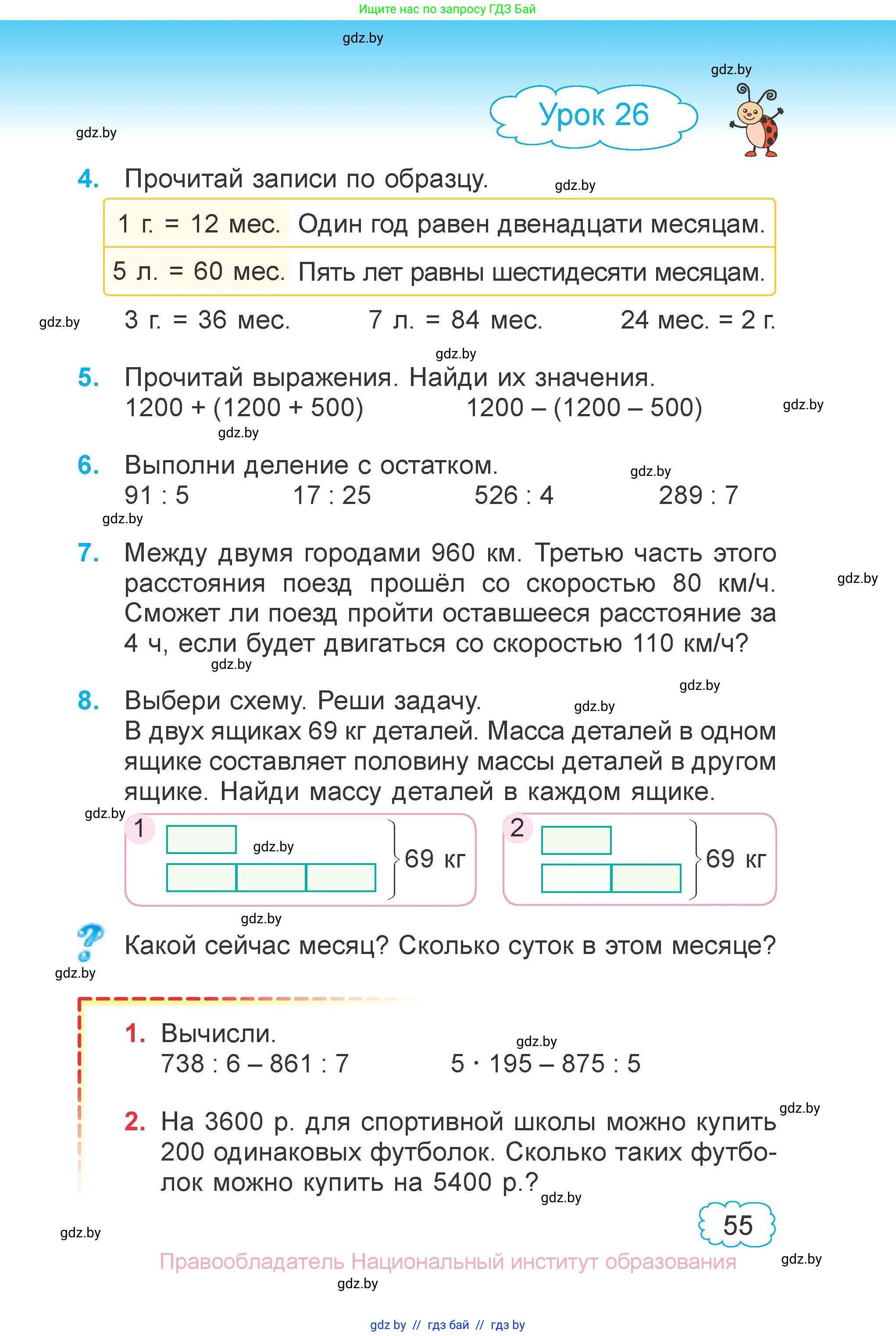 Математика, 4 класс Учебник, авторы: Муравьева Галина Леонидовна, Урбан Мария Анатольевна, издательство Национальный институт образования, Минск, 2022, розового цвета, Часть 1, страница 55