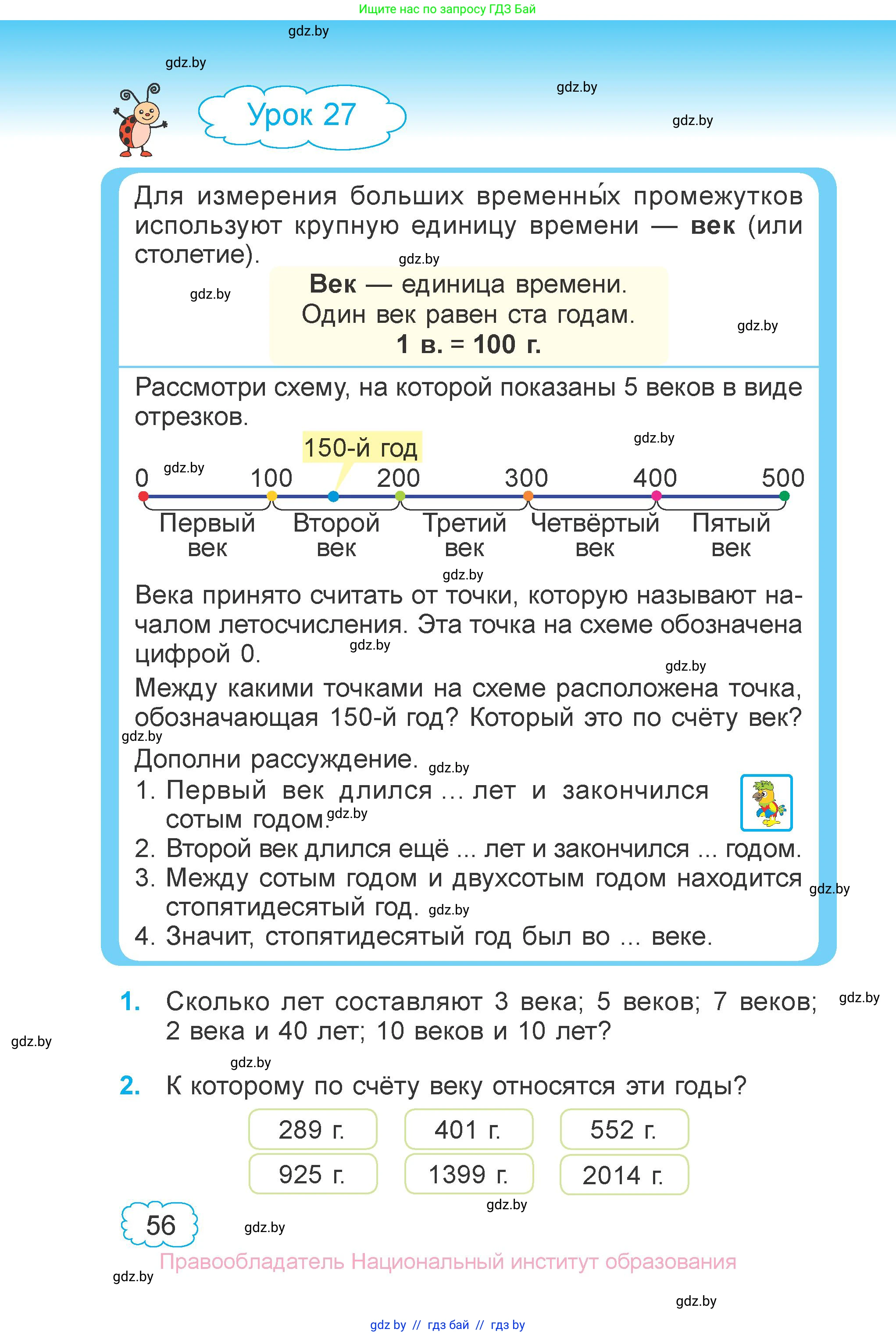 Математика, 4 класс Учебник, авторы: Муравьева Галина Леонидовна, Урбан Мария Анатольевна, издательство Национальный институт образования, Минск, 2022, розового цвета, Часть 1, страница 56
