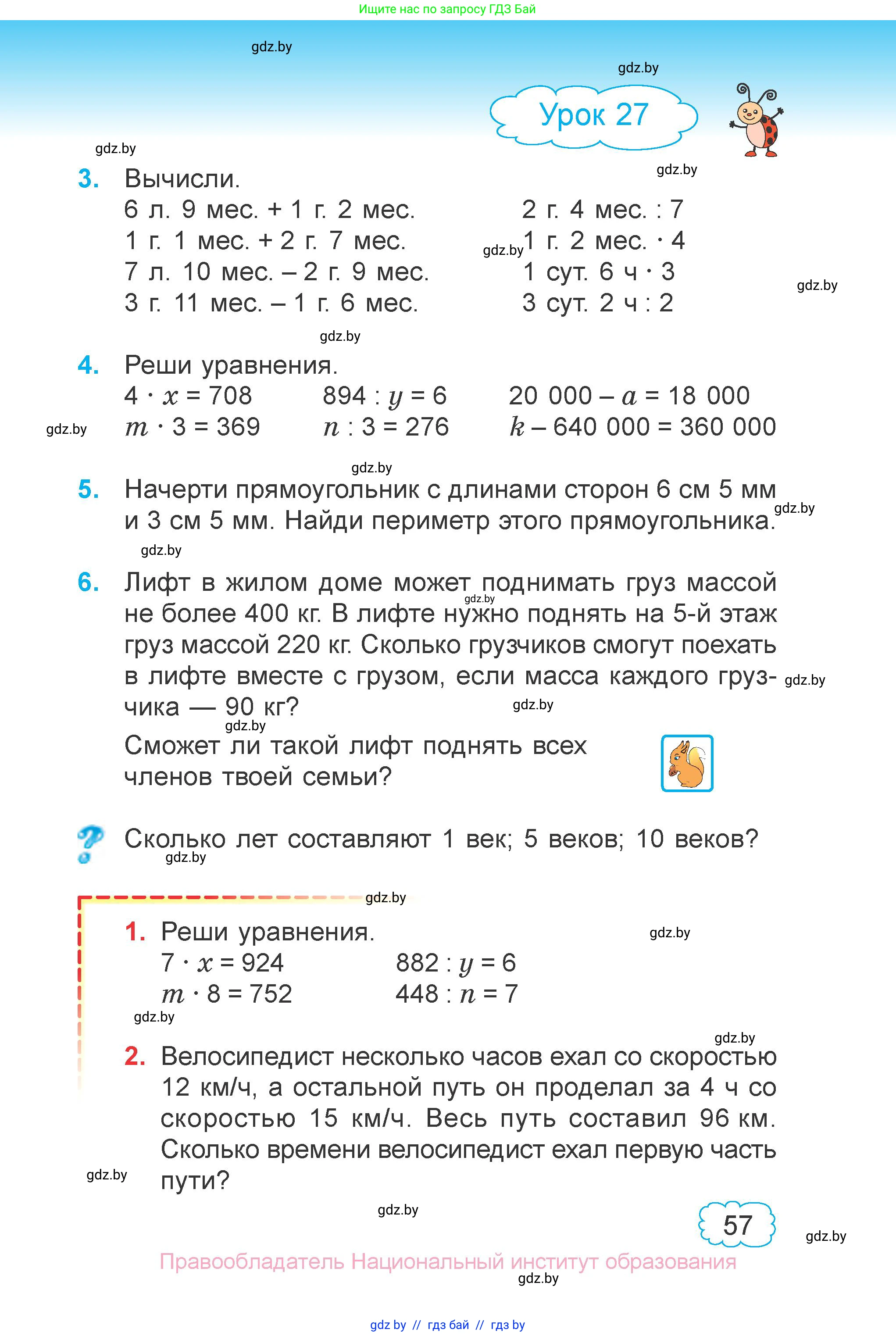 Математика, 4 класс Учебник, авторы: Муравьева Галина Леонидовна, Урбан Мария Анатольевна, издательство Национальный институт образования, Минск, 2022, розового цвета, Часть 1, страница 57