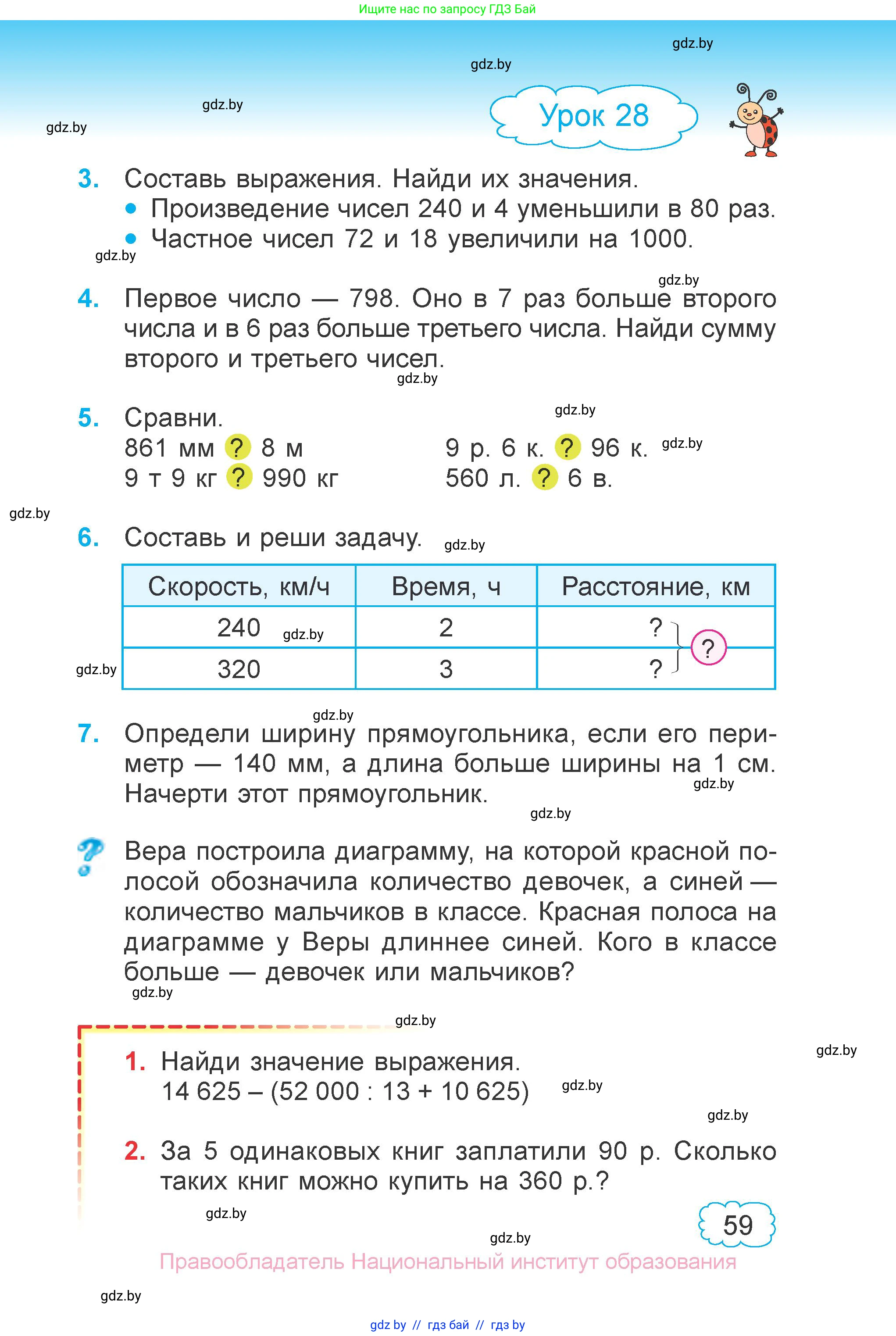 Математика, 4 класс Учебник, авторы: Муравьева Галина Леонидовна, Урбан Мария Анатольевна, издательство Национальный институт образования, Минск, 2022, розового цвета, Часть 1, страница 59
