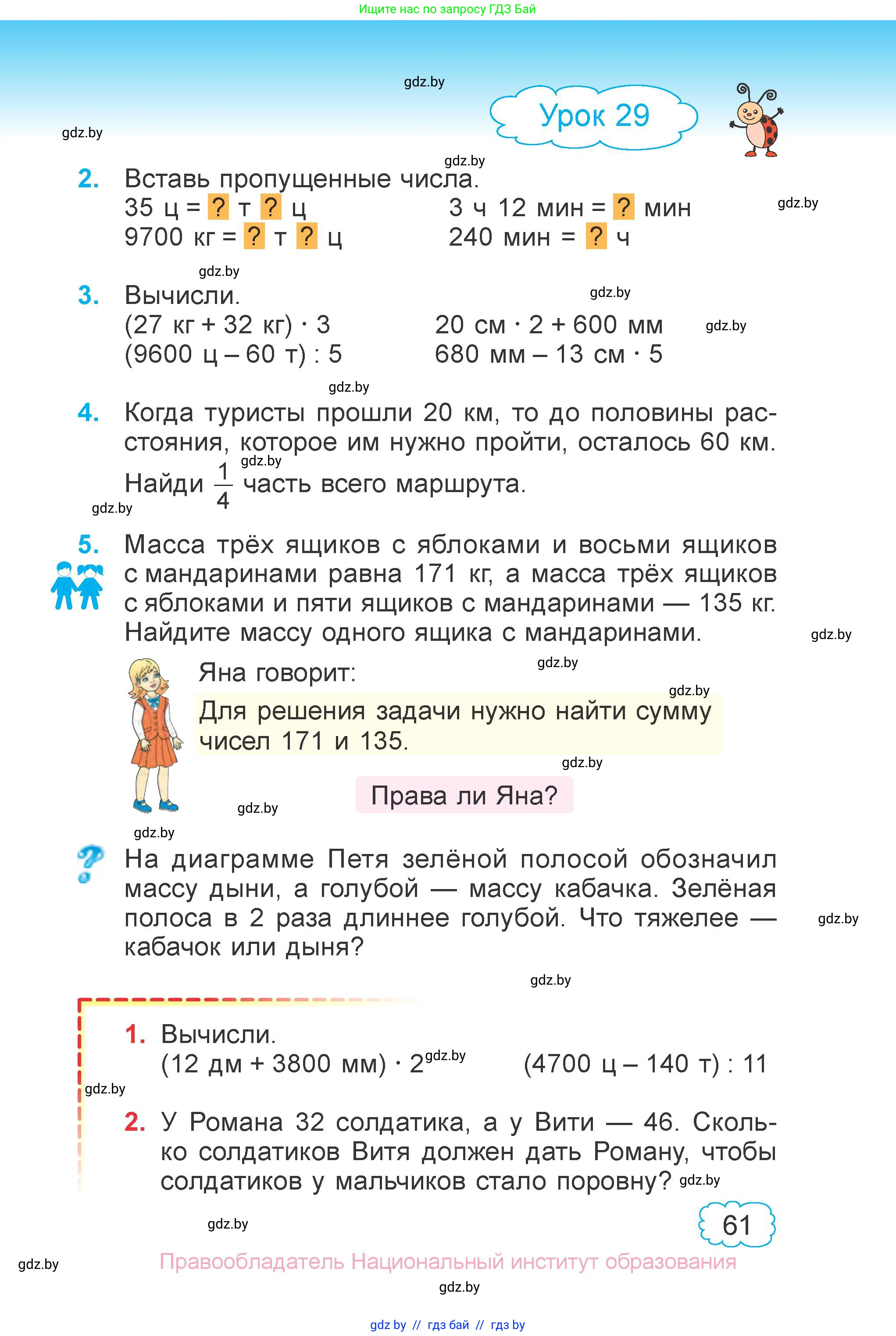 Математика, 4 класс Учебник, авторы: Муравьева Галина Леонидовна, Урбан Мария Анатольевна, издательство Национальный институт образования, Минск, 2022, розового цвета, Часть 1, страница 61