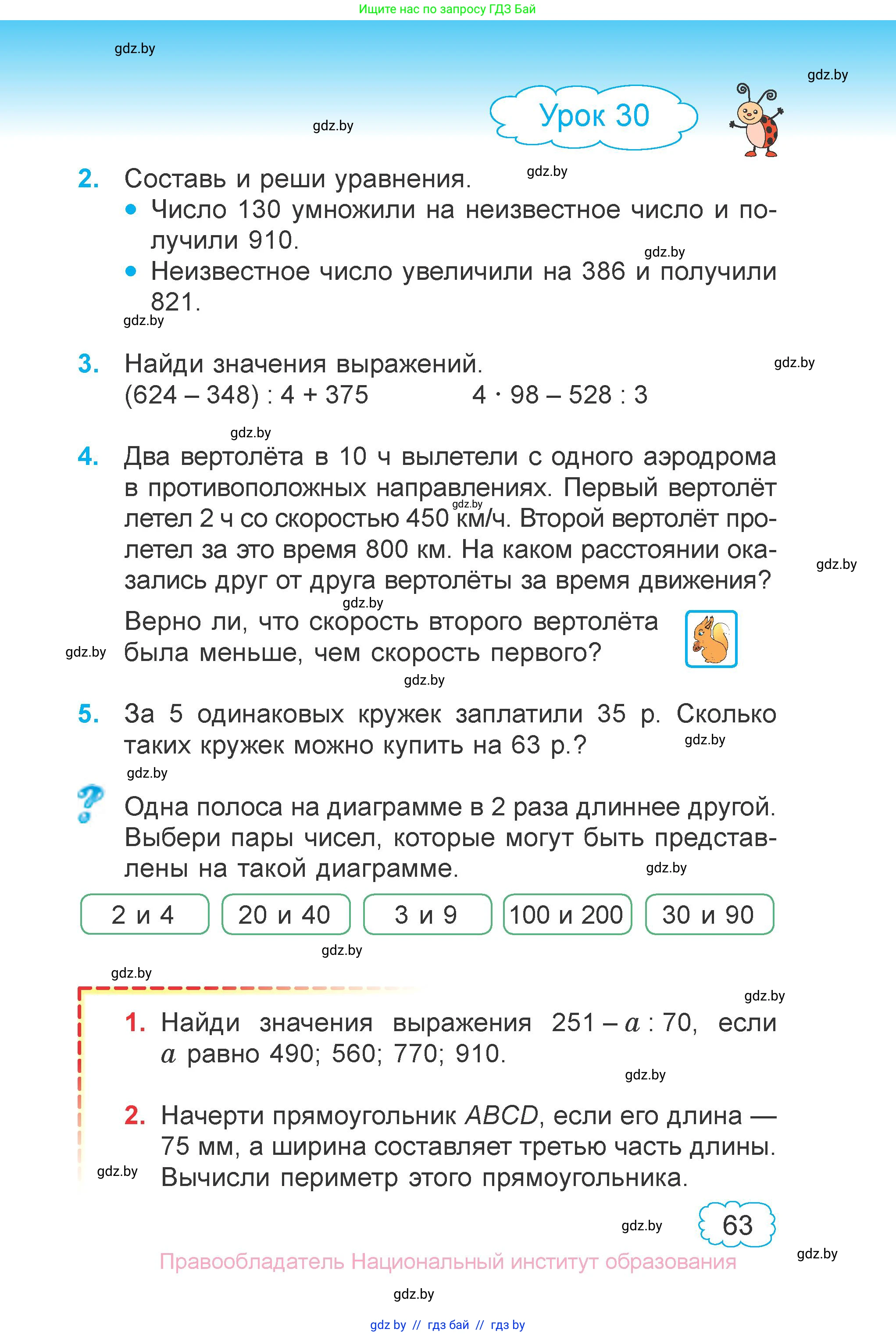 Математика, 4 класс Учебник, авторы: Муравьева Галина Леонидовна, Урбан Мария Анатольевна, издательство Национальный институт образования, Минск, 2022, розового цвета, Часть 1, страница 63