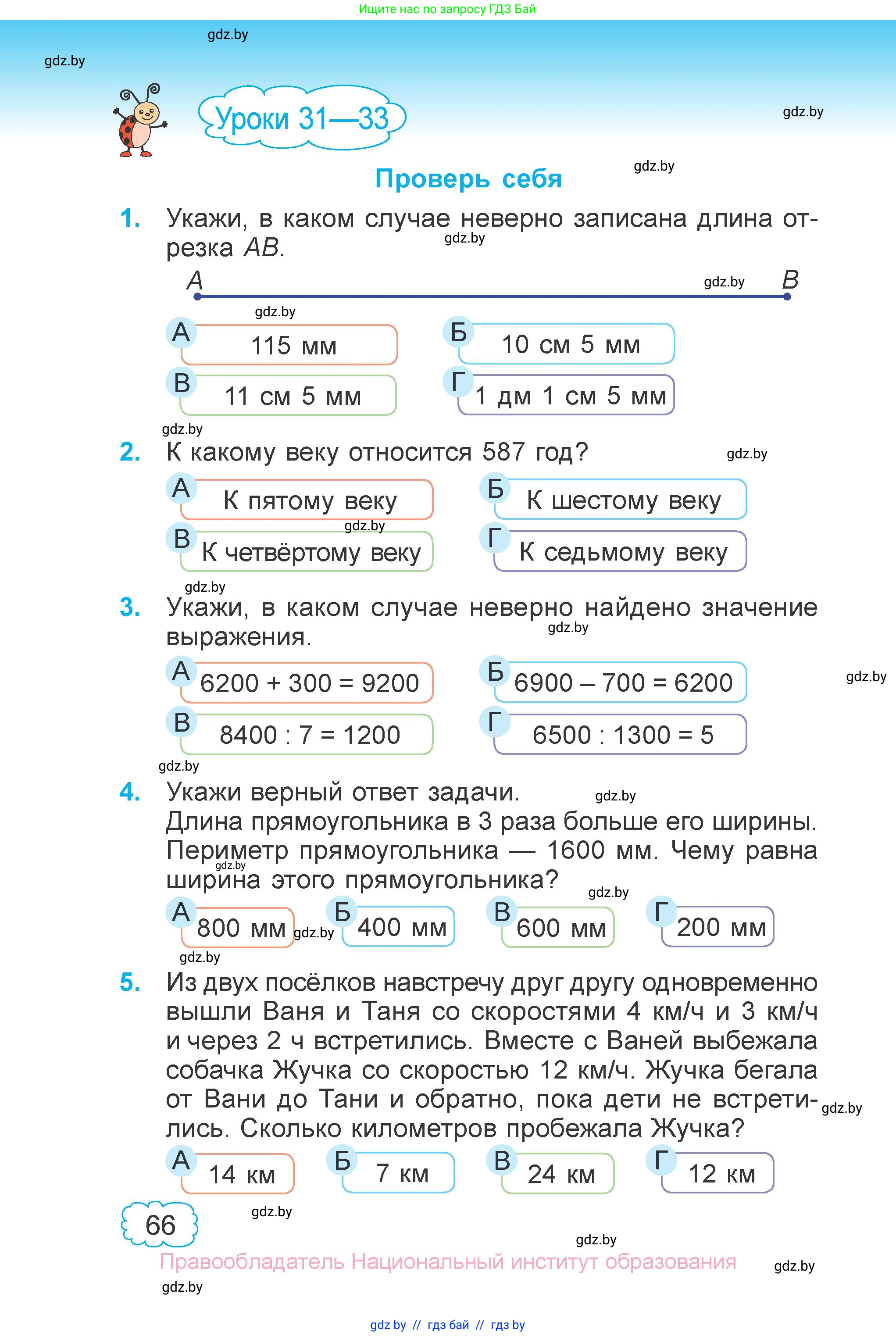 Математика, 4 класс Учебник, авторы: Муравьева Галина Леонидовна, Урбан Мария Анатольевна, издательство Национальный институт образования, Минск, 2022, розового цвета, Часть 1, страница 66