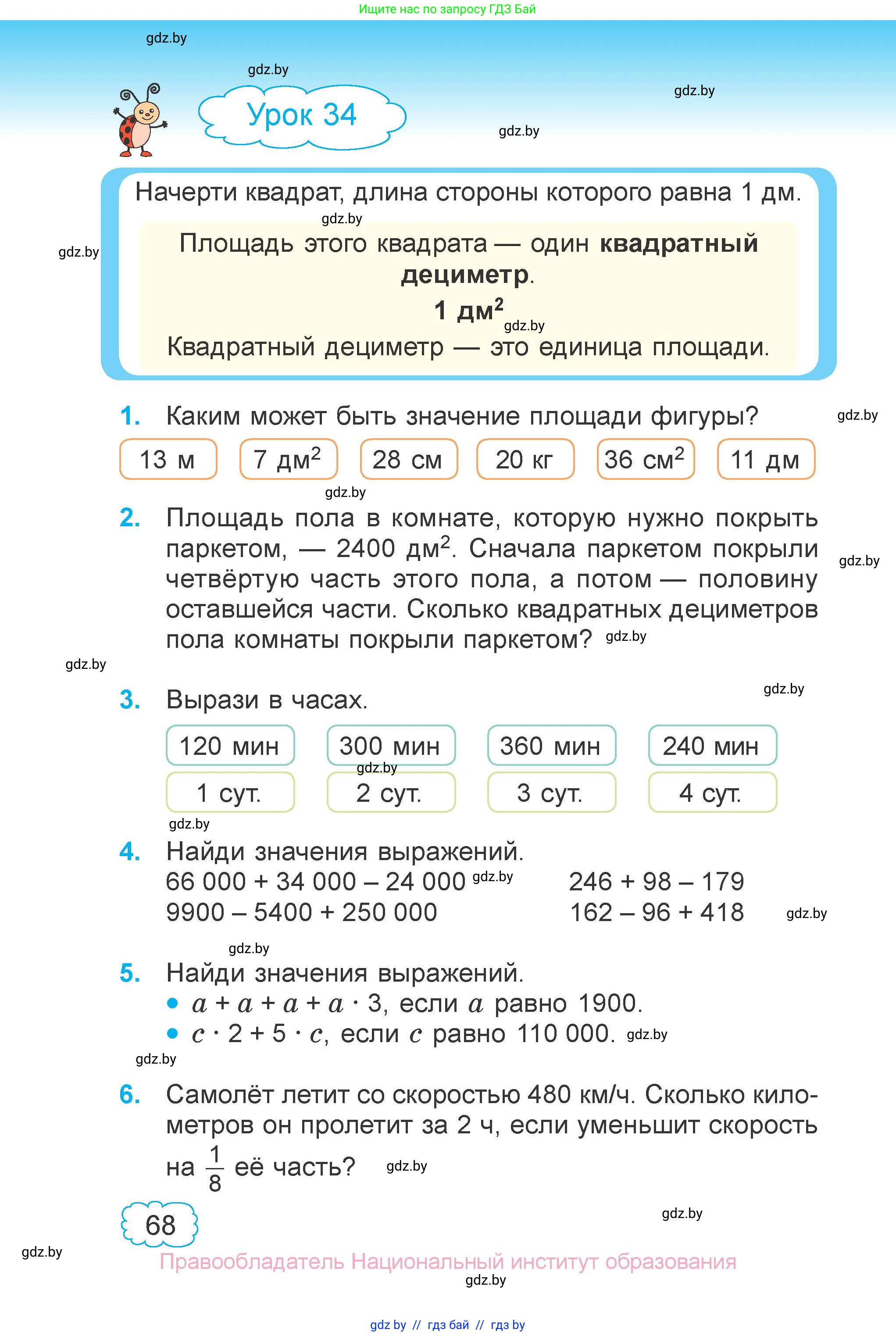 Математика, 4 класс Учебник, авторы: Муравьева Галина Леонидовна, Урбан Мария Анатольевна, издательство Национальный институт образования, Минск, 2022, розового цвета, Часть 1, страница 68