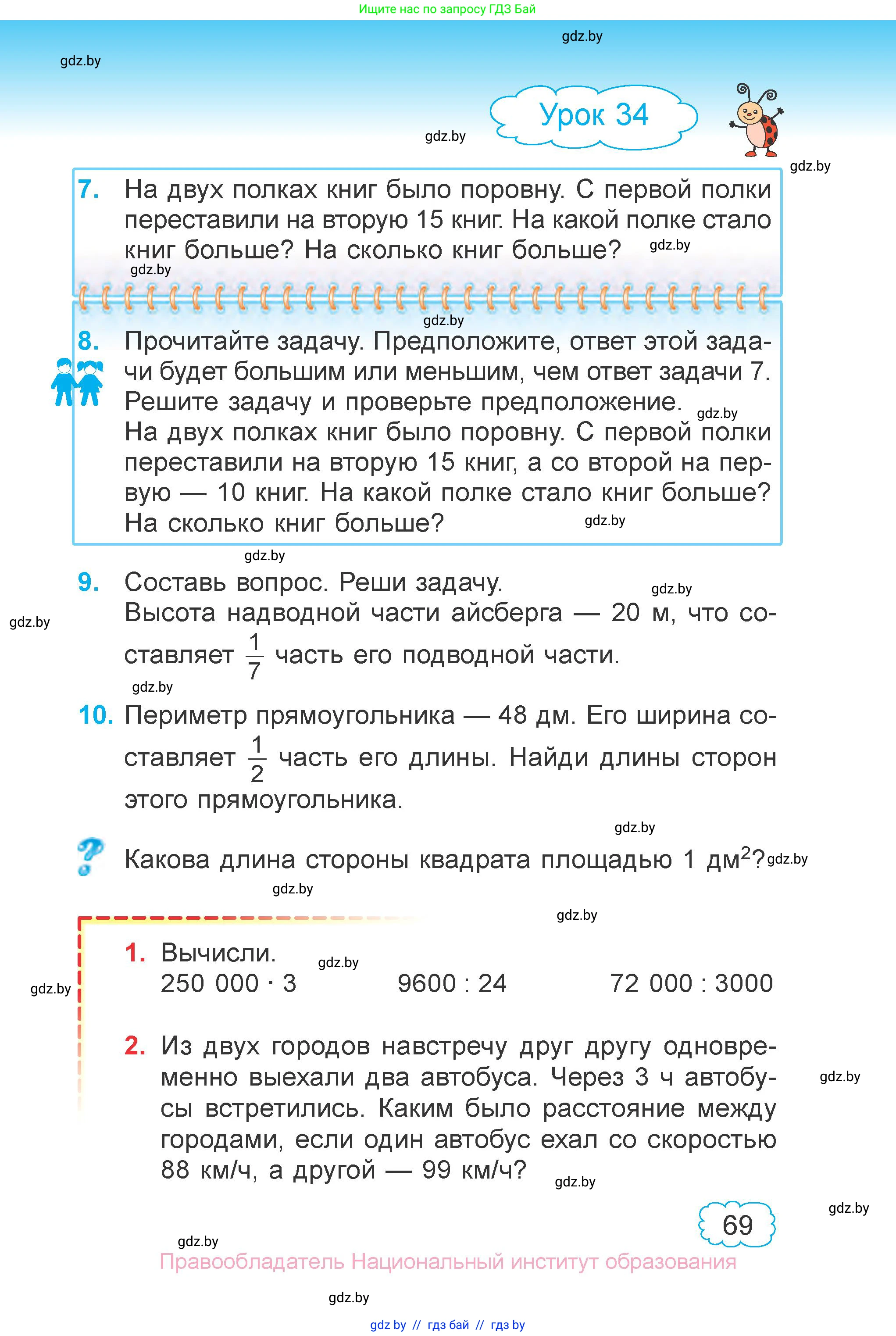 Математика, 4 класс Учебник, авторы: Муравьева Галина Леонидовна, Урбан Мария Анатольевна, издательство Национальный институт образования, Минск, 2022, розового цвета, Часть 1, страница 69