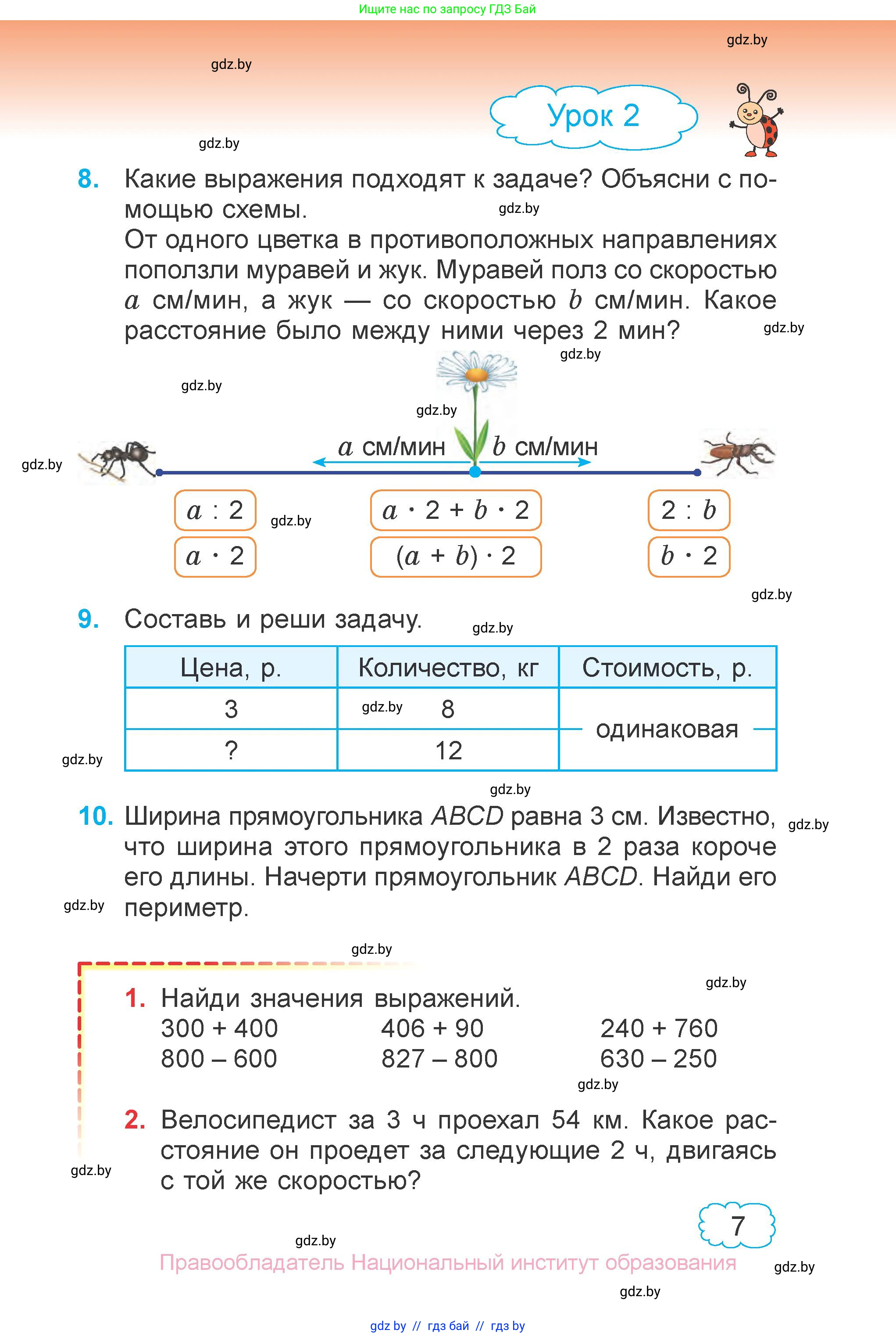 Математика, 4 класс Учебник, авторы: Муравьева Галина Леонидовна, Урбан Мария Анатольевна, издательство Национальный институт образования, Минск, 2022, розового цвета, Часть 1, страница 5, номер 7, Условие