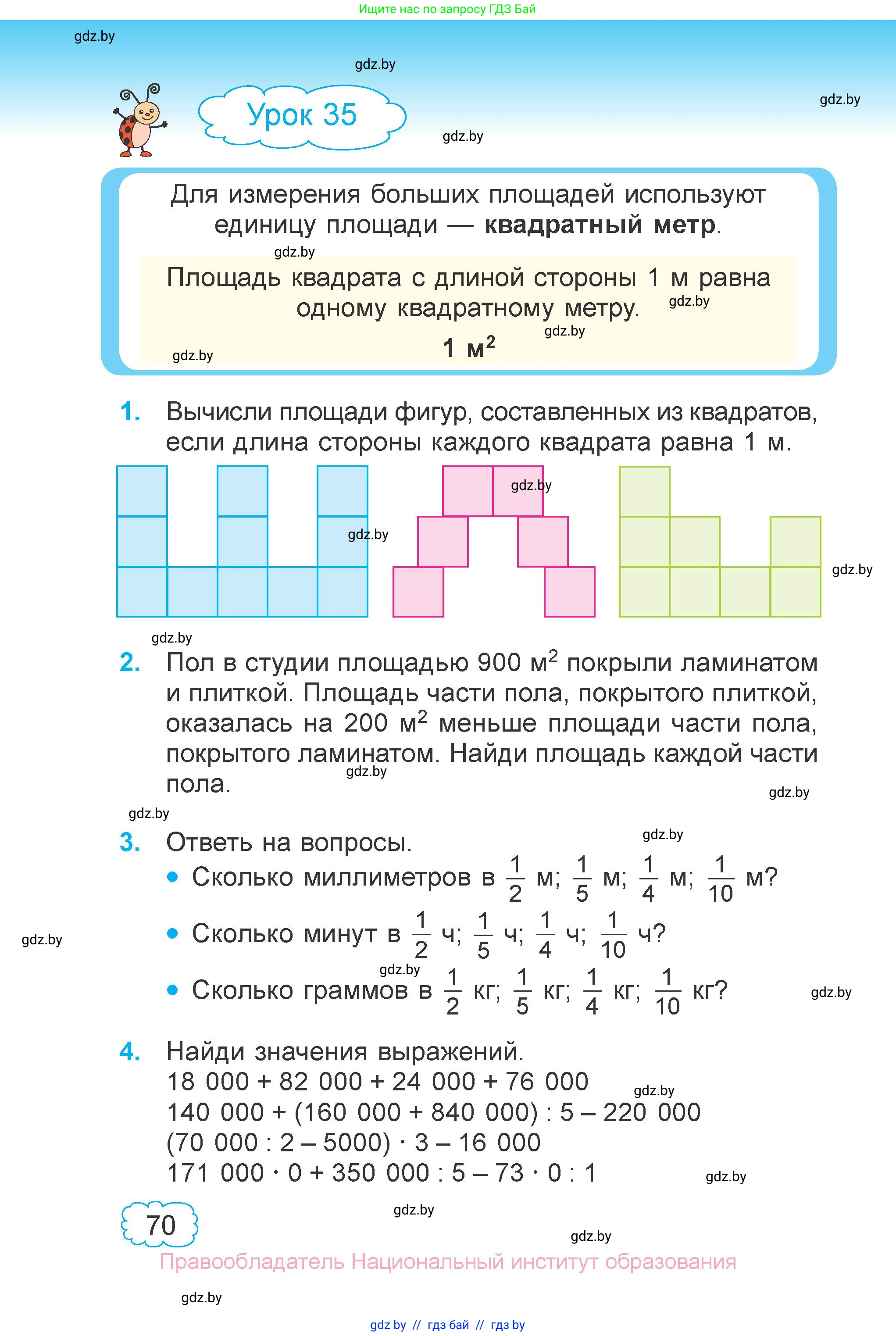 Математика, 4 класс Учебник, авторы: Муравьева Галина Леонидовна, Урбан Мария Анатольевна, издательство Национальный институт образования, Минск, 2022, розового цвета, Часть 1, страница 70