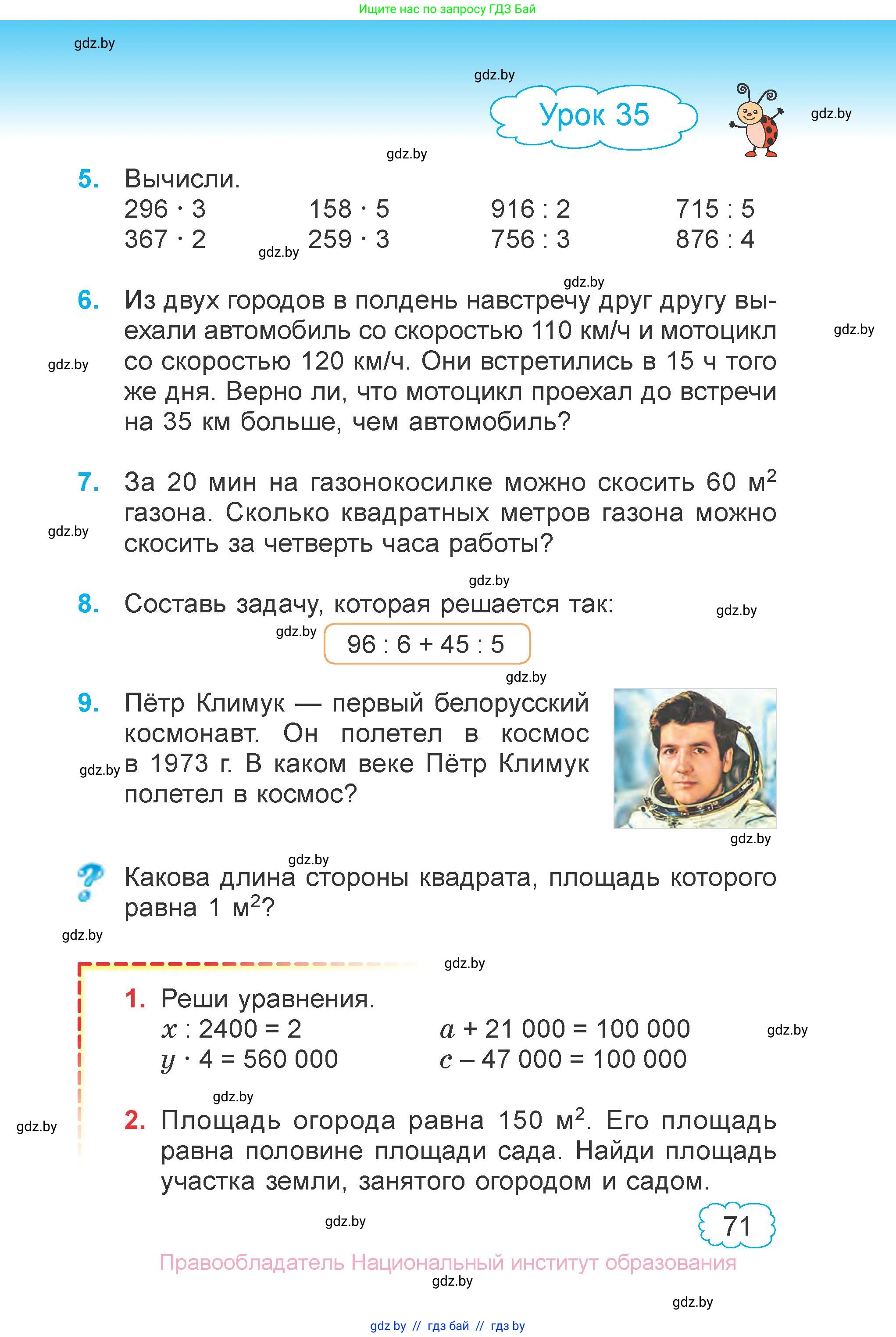 Математика, 4 класс Учебник, авторы: Муравьева Галина Леонидовна, Урбан Мария Анатольевна, издательство Национальный институт образования, Минск, 2022, розового цвета, Часть 1, страница 71