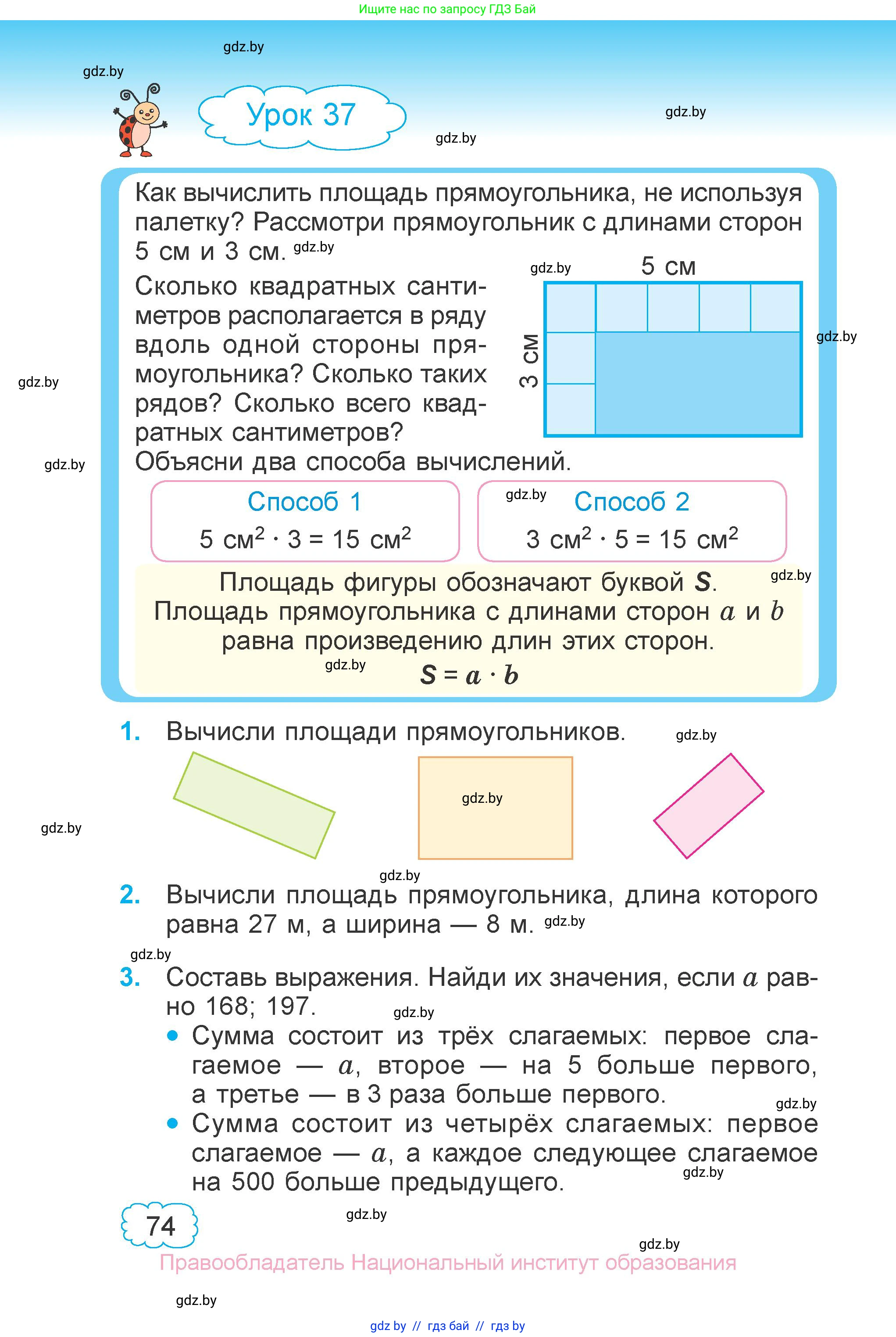 Математика, 4 класс Учебник, авторы: Муравьева Галина Леонидовна, Урбан Мария Анатольевна, издательство Национальный институт образования, Минск, 2022, розового цвета, Часть 1, страница 74